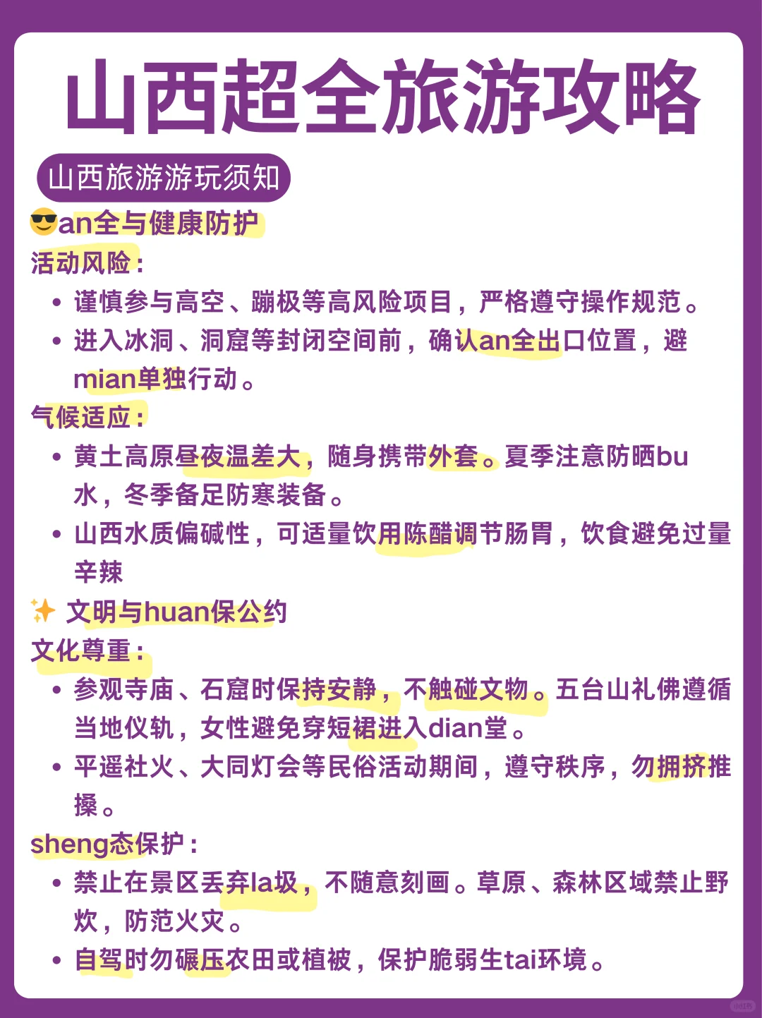 山西 5 天深度游｜晋北晋中精华玩法全揭秘