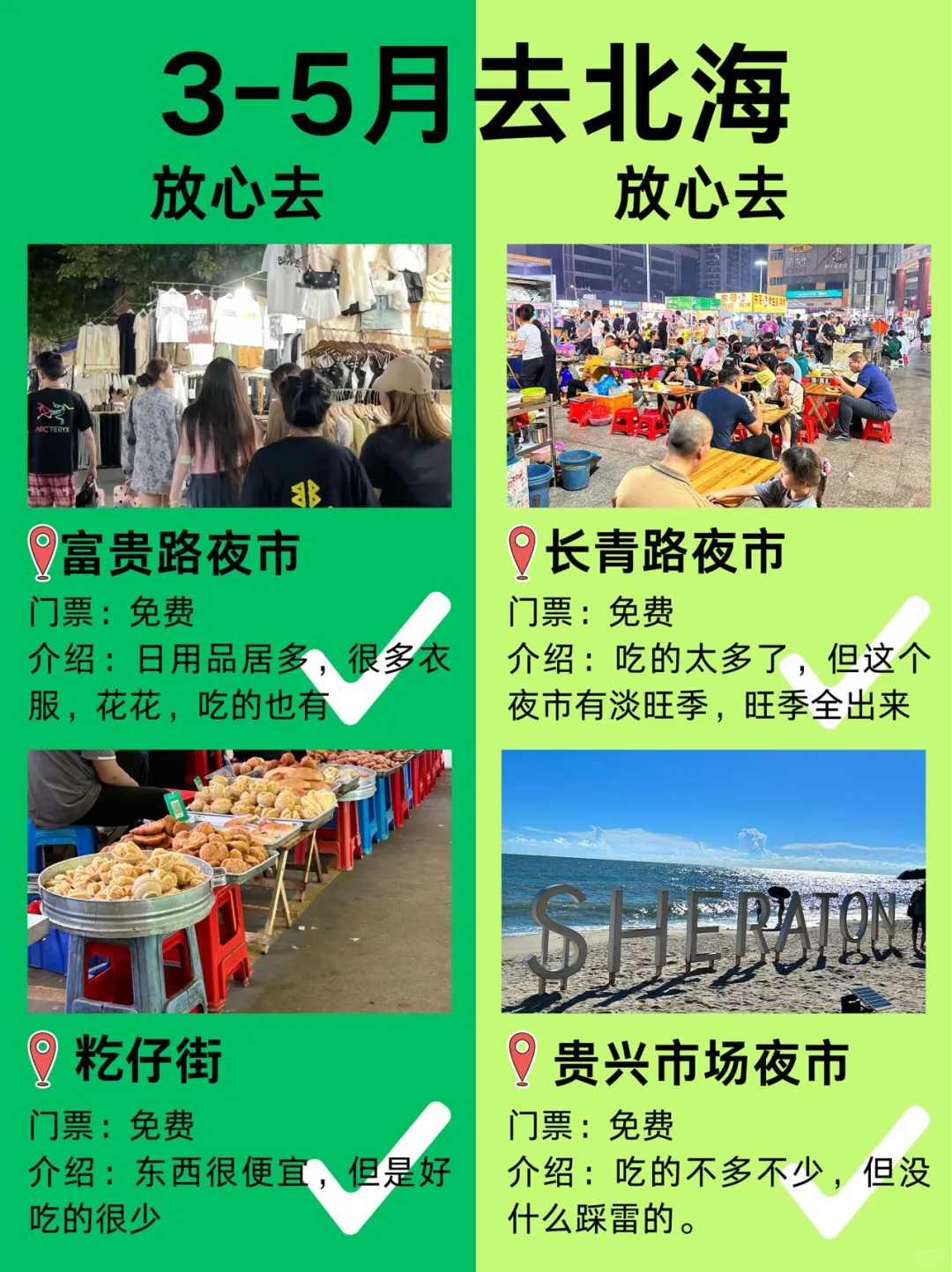 3-5月北海最新攻略!建议去🆚不建议去‼