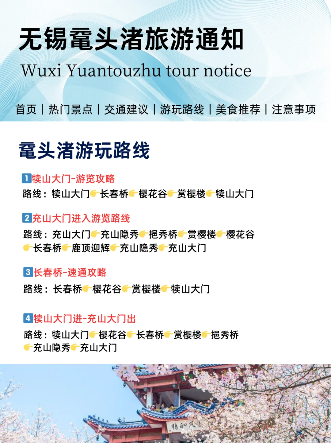 鼋头渚赏花🌸旅游通知!!幸好提前看到了