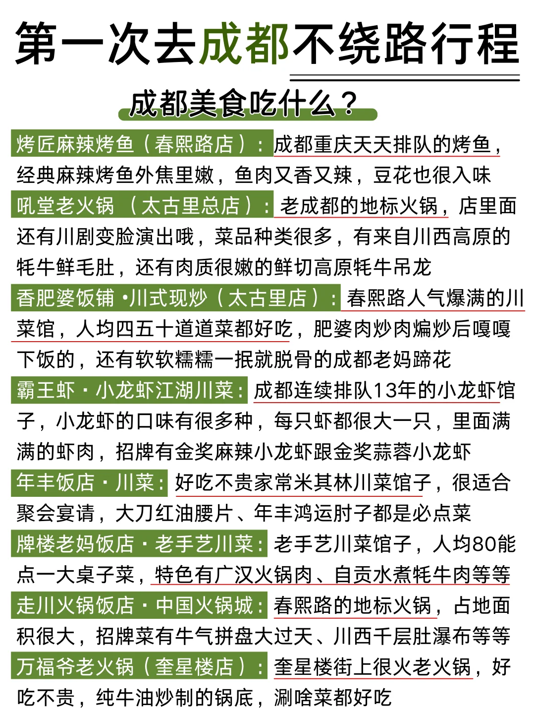 第一次去成都旅游|4天3夜不绕路攻略📝