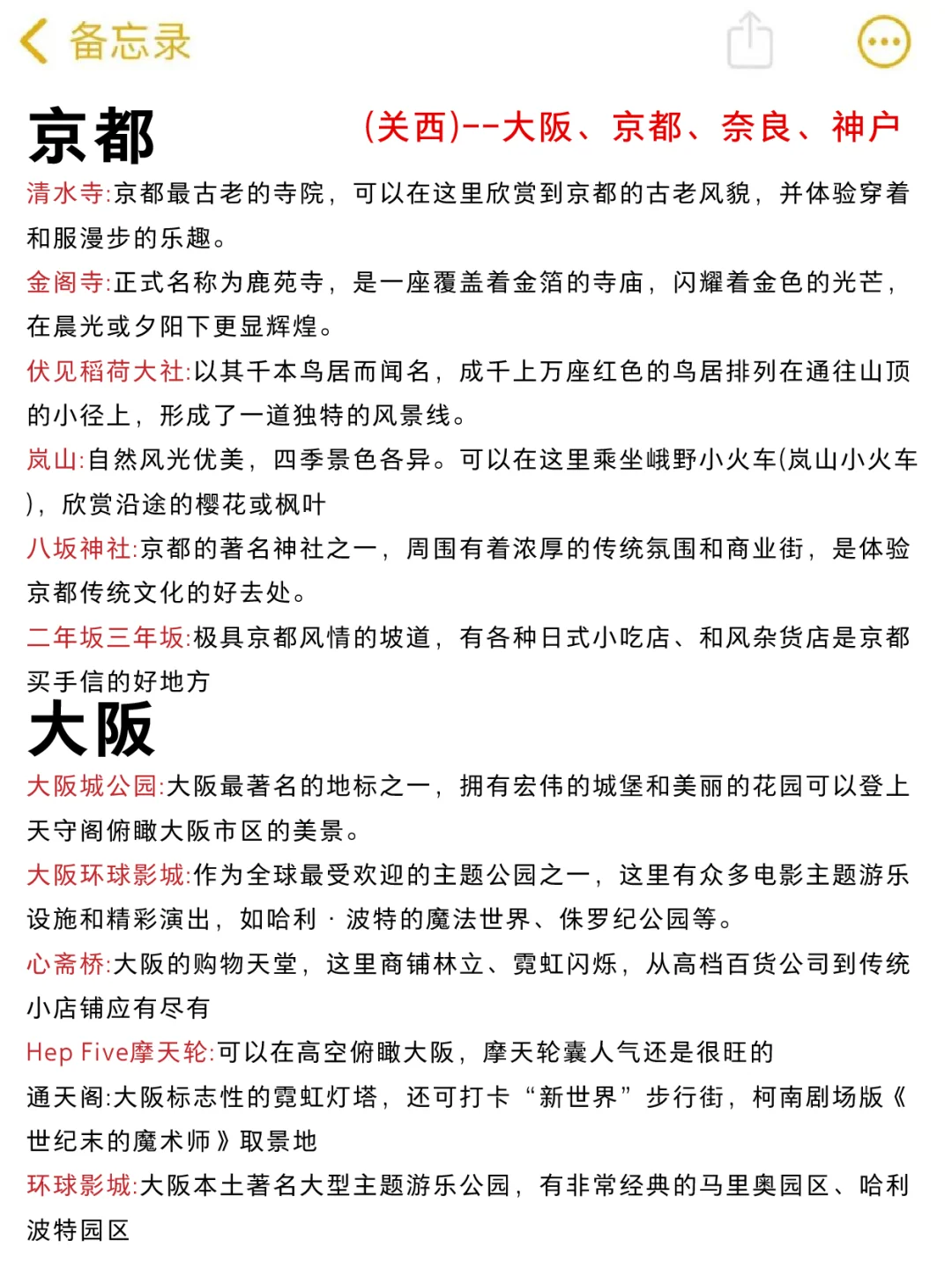 📢终于🈶人把日本旅游说明白了💞马住