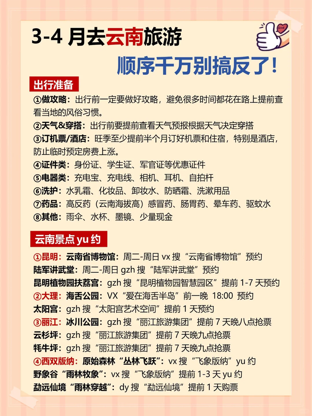 云南旅游攻略❗第一次来的姐妹请听劝😭