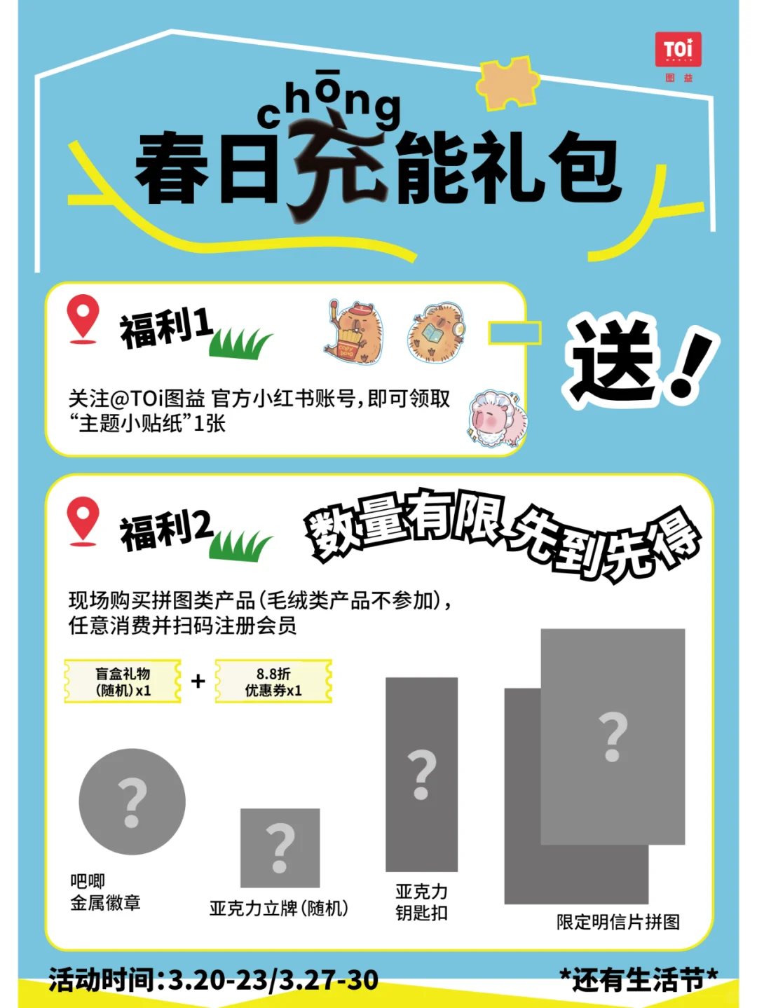 还有生活节摊主报道👋小益喊你抽奖🉐门票啦