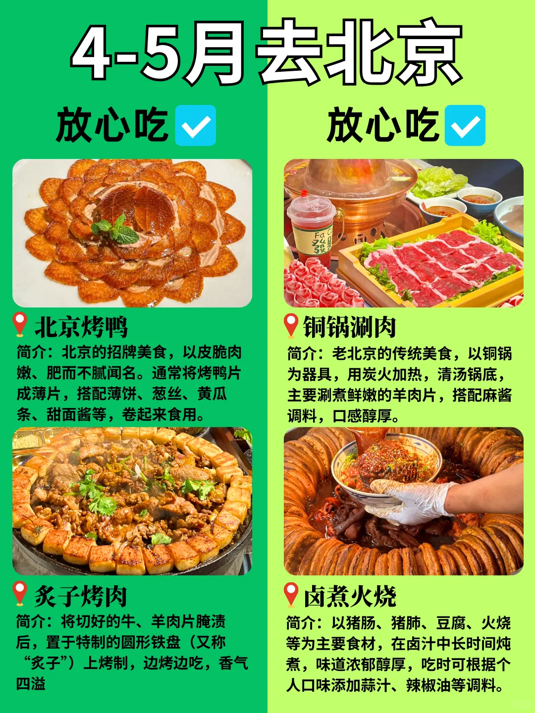 去了N+1次北京👊总结出来的必去景点✅