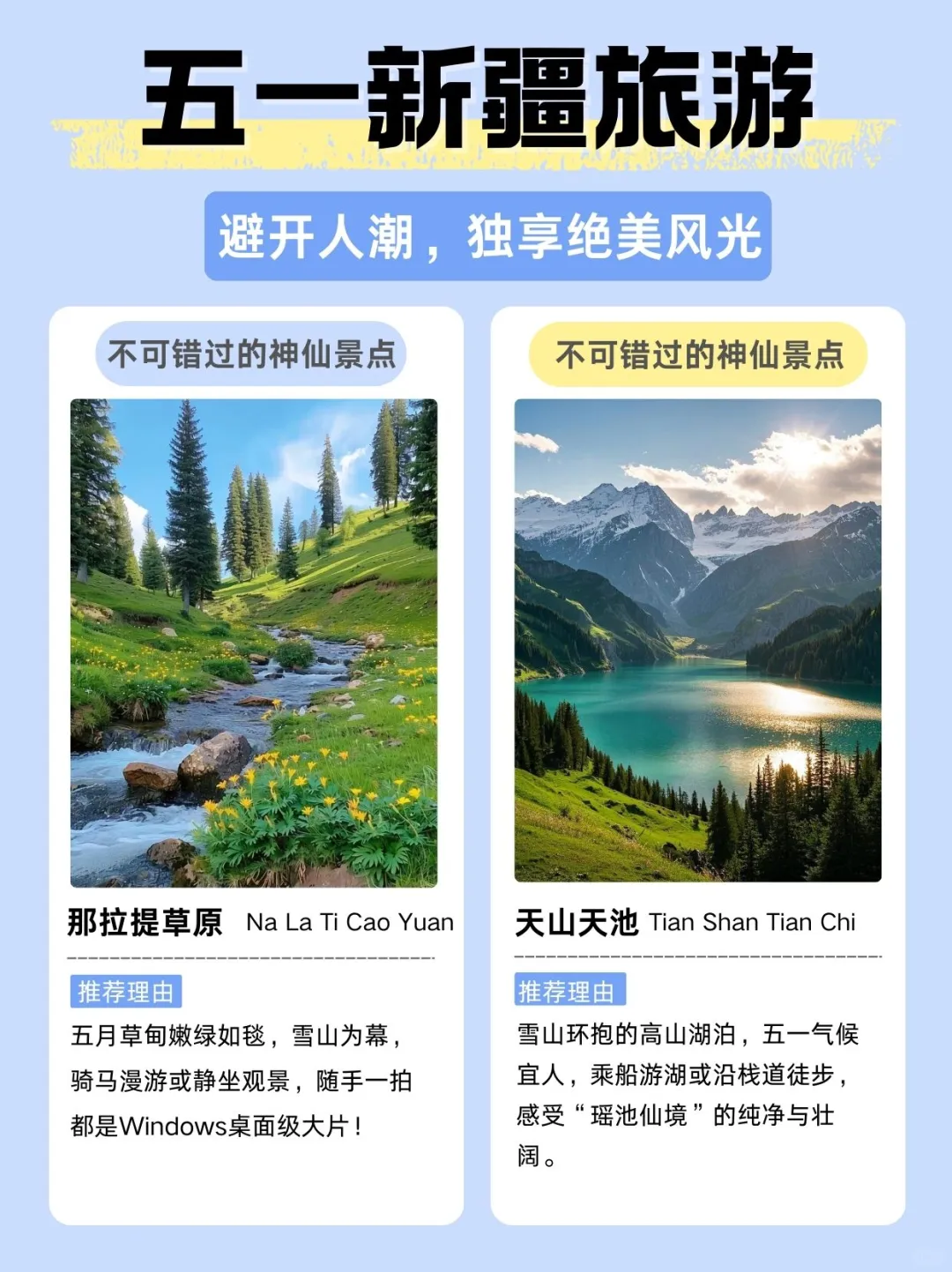 🌿五一新疆旅行｜避开人潮，独享绝美风光