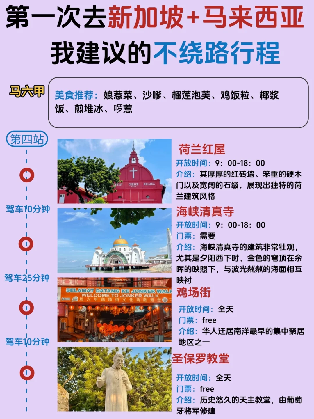 八探新马，超实用新马全境旅游路线