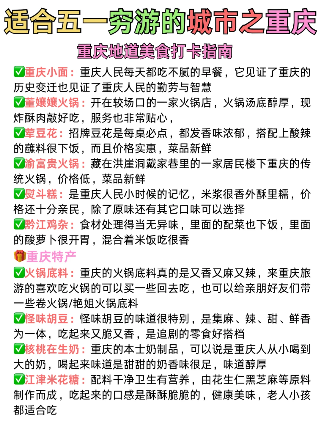 闺蜜出游❣️情侣约会超适合穷游的城市🔥推荐