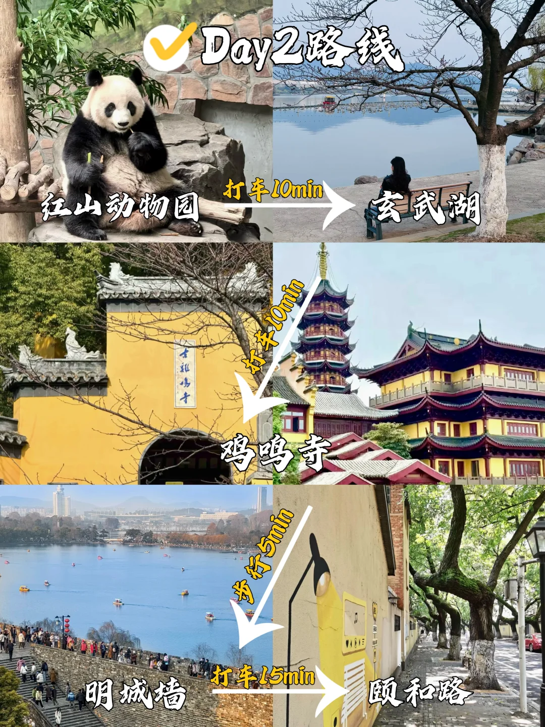 🏮南京3️⃣天2️⃣晚旅游攻略 | 人均600r