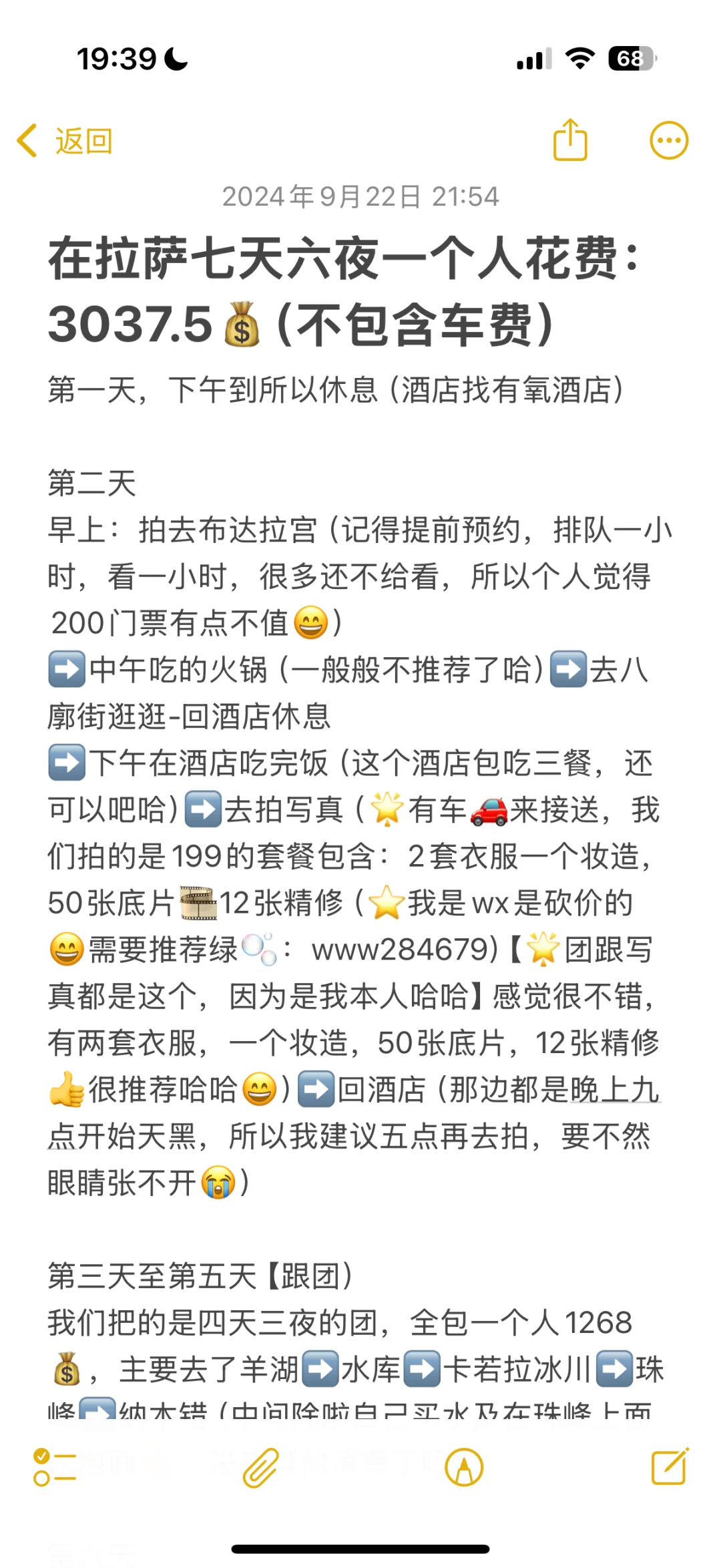 西藏女大穷游已回，完全版旅游攻略｜保姆级