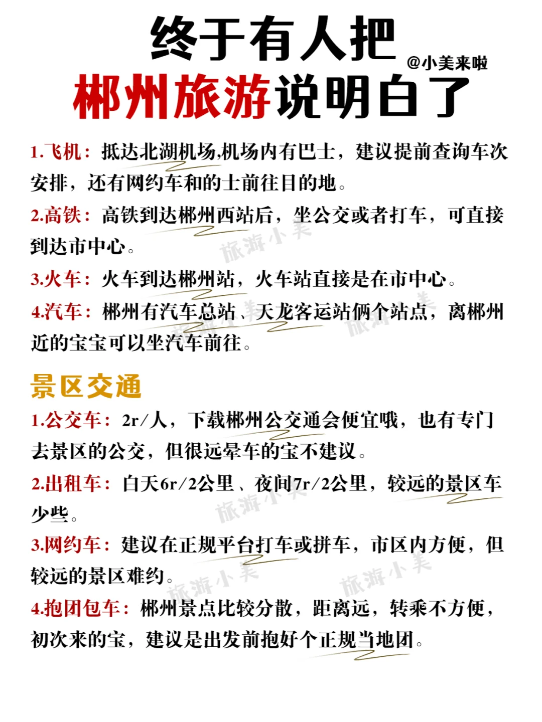 郴州已回✌️攻略已完善未出发的赶紧抄作业