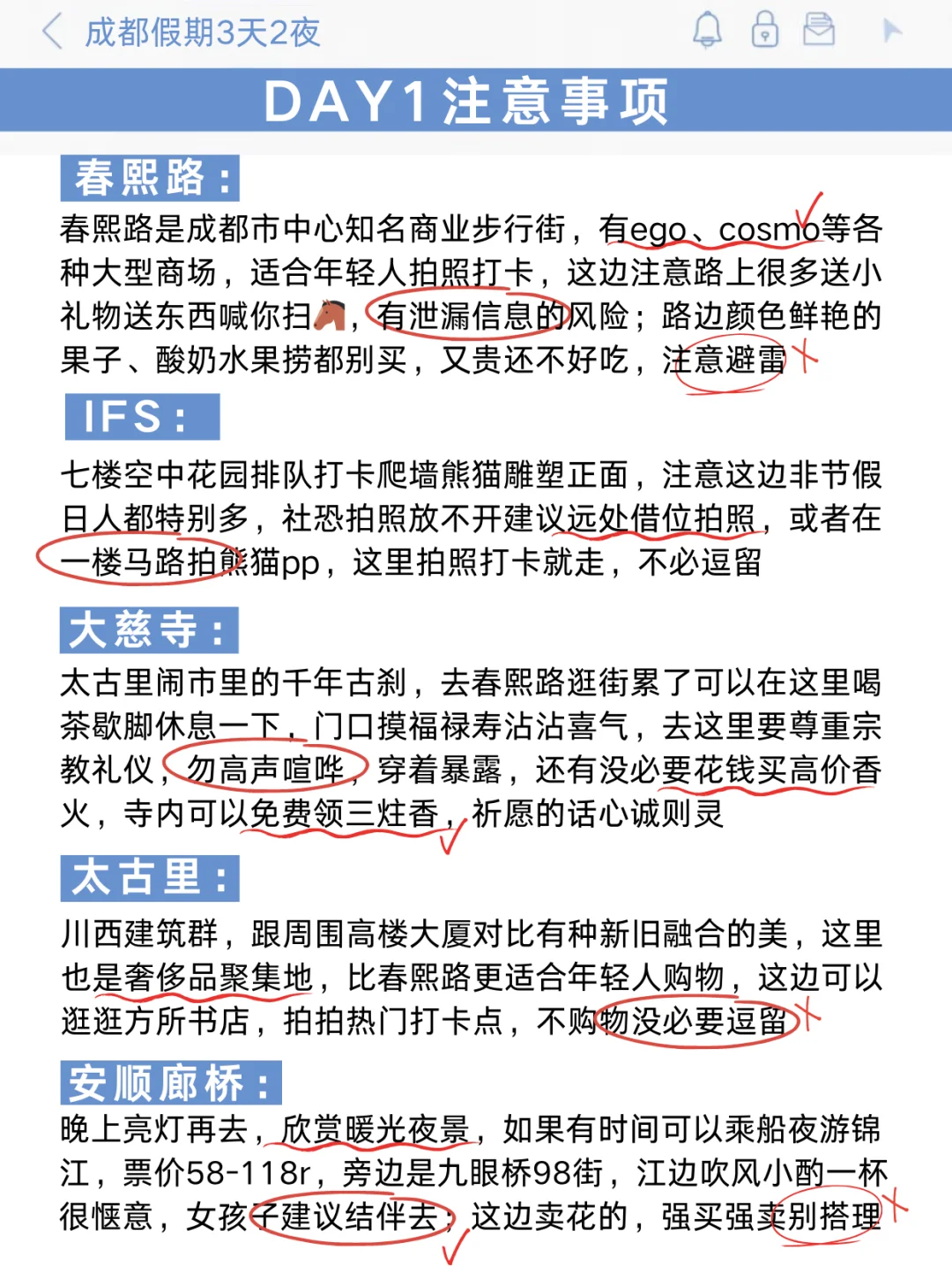 J人好恐怖啊😱…姐妹做的成都旅游攻略震惊了