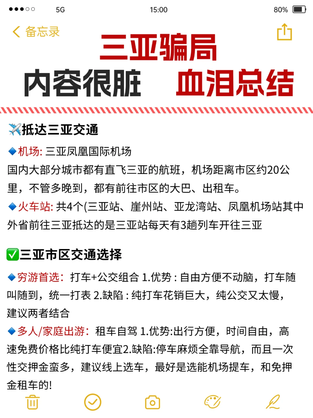 三亚旅游|超全攻略坠新版🆕