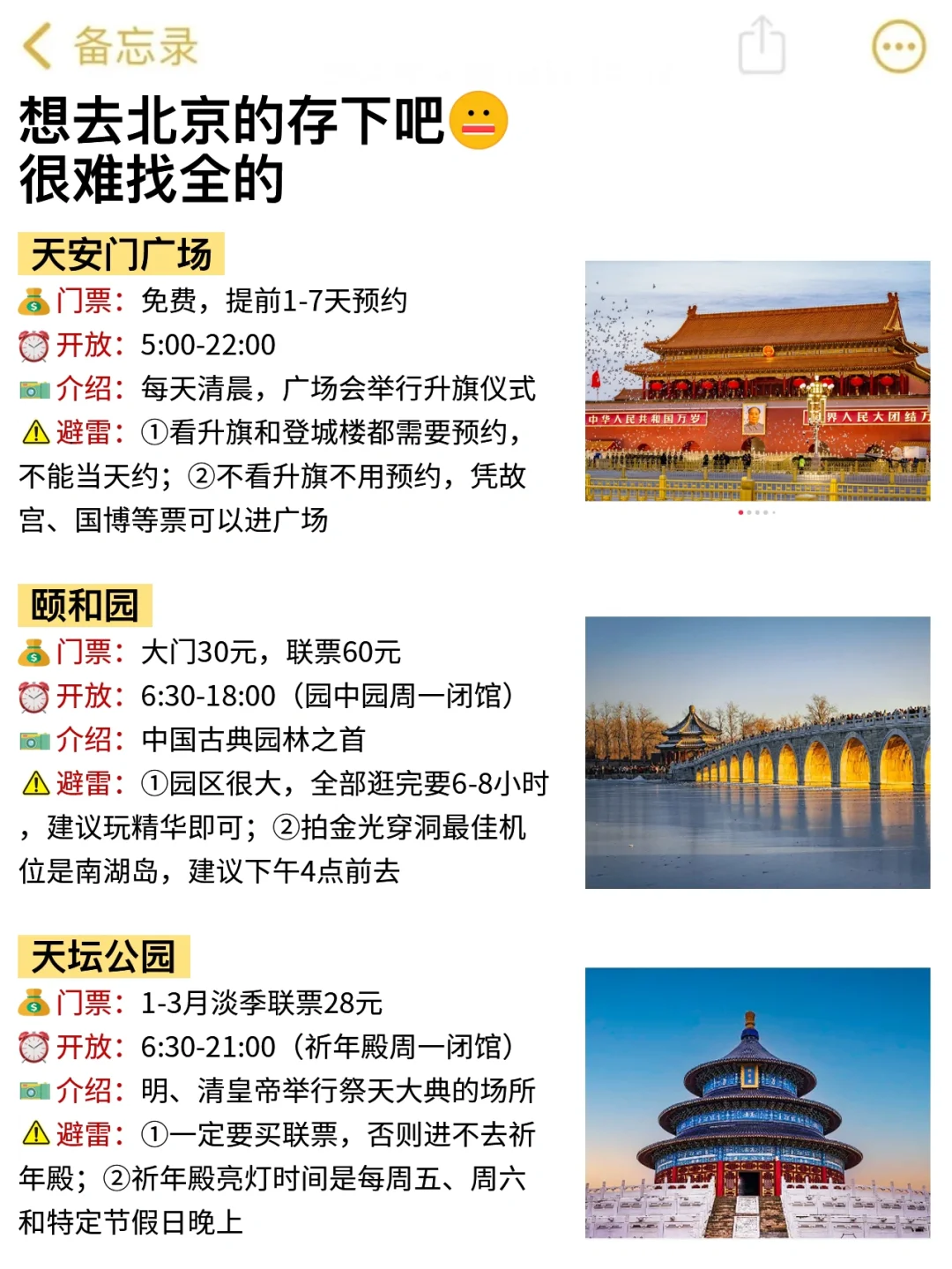 听劝👂3-5月来北京的姐妹请🐴住❗