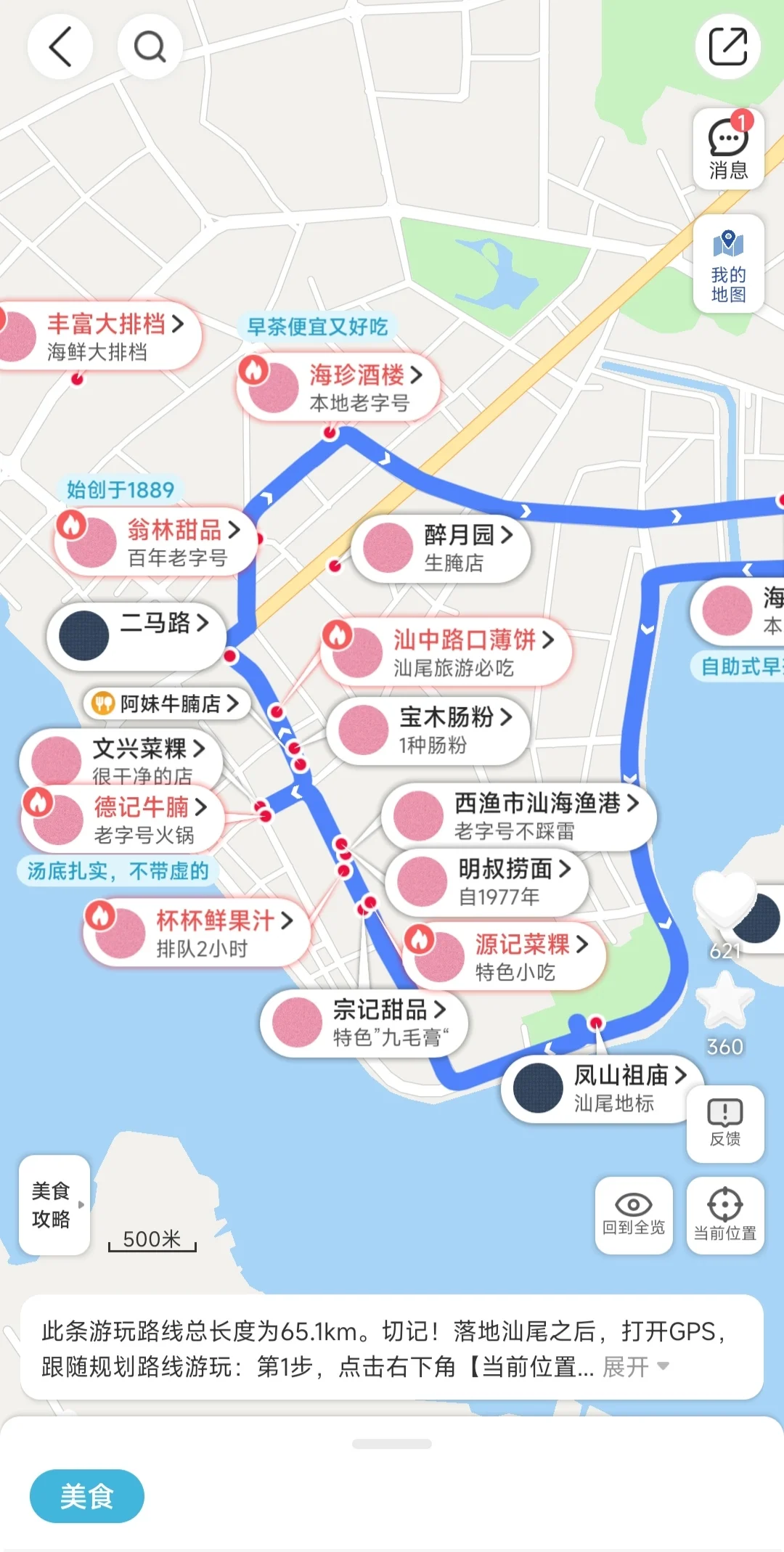 听劝,汕尾会惩罚每一个不做攻略的人❗