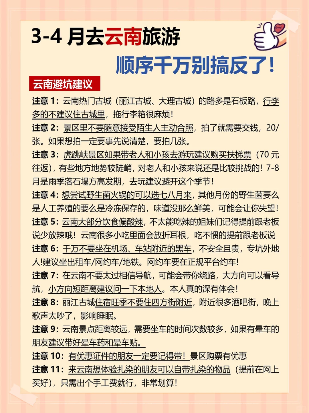云南旅游攻略❗第一次来的姐妹请听劝😭