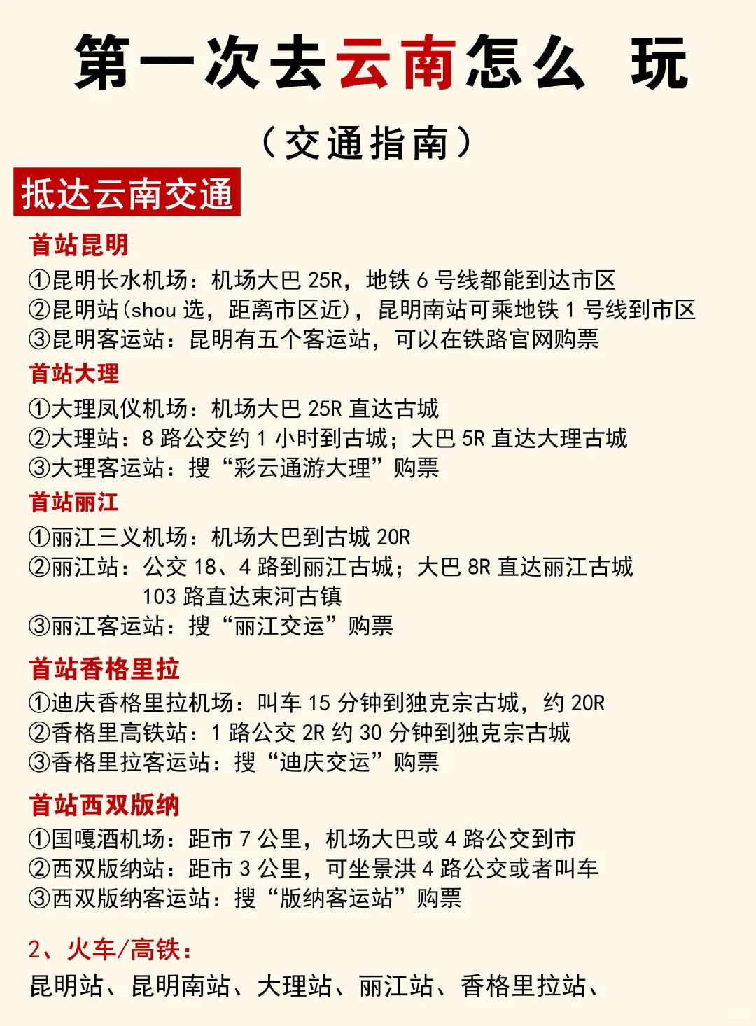 云南旅游攻略‖第一次去云南旅游的码住🐴