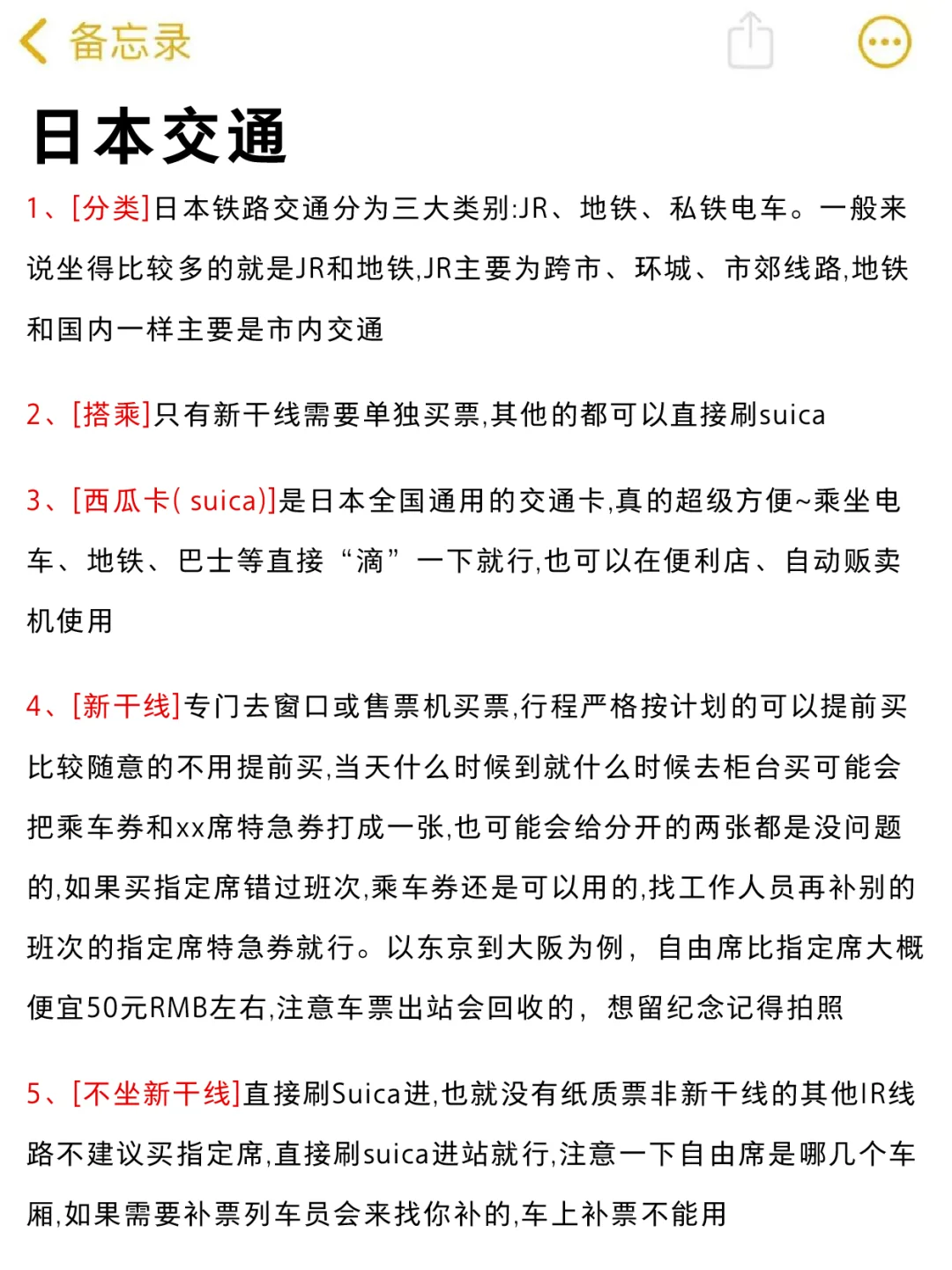 📢终于🈶人把日本旅游说明白了💞马住