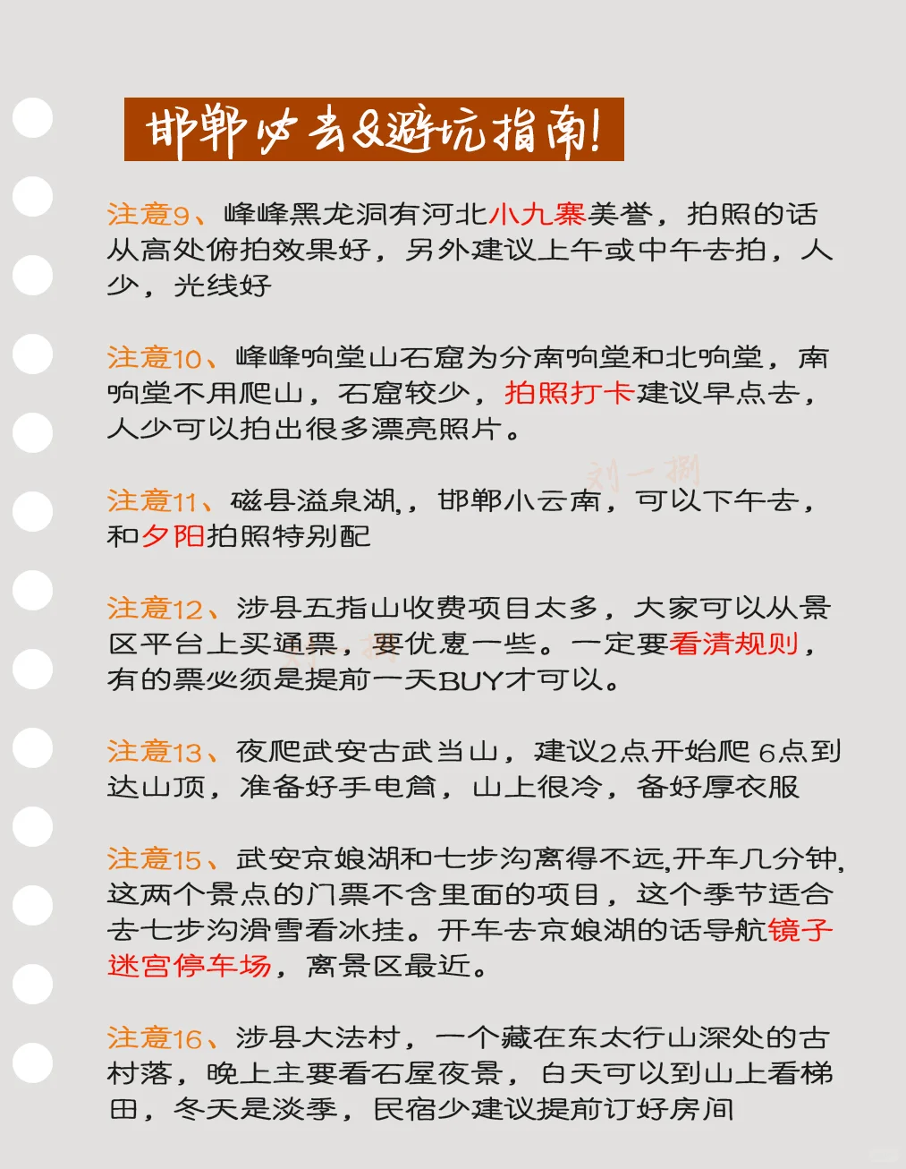 姐妹们听劝⚠️去邯郸旅游攻略➕避坑指南‼️