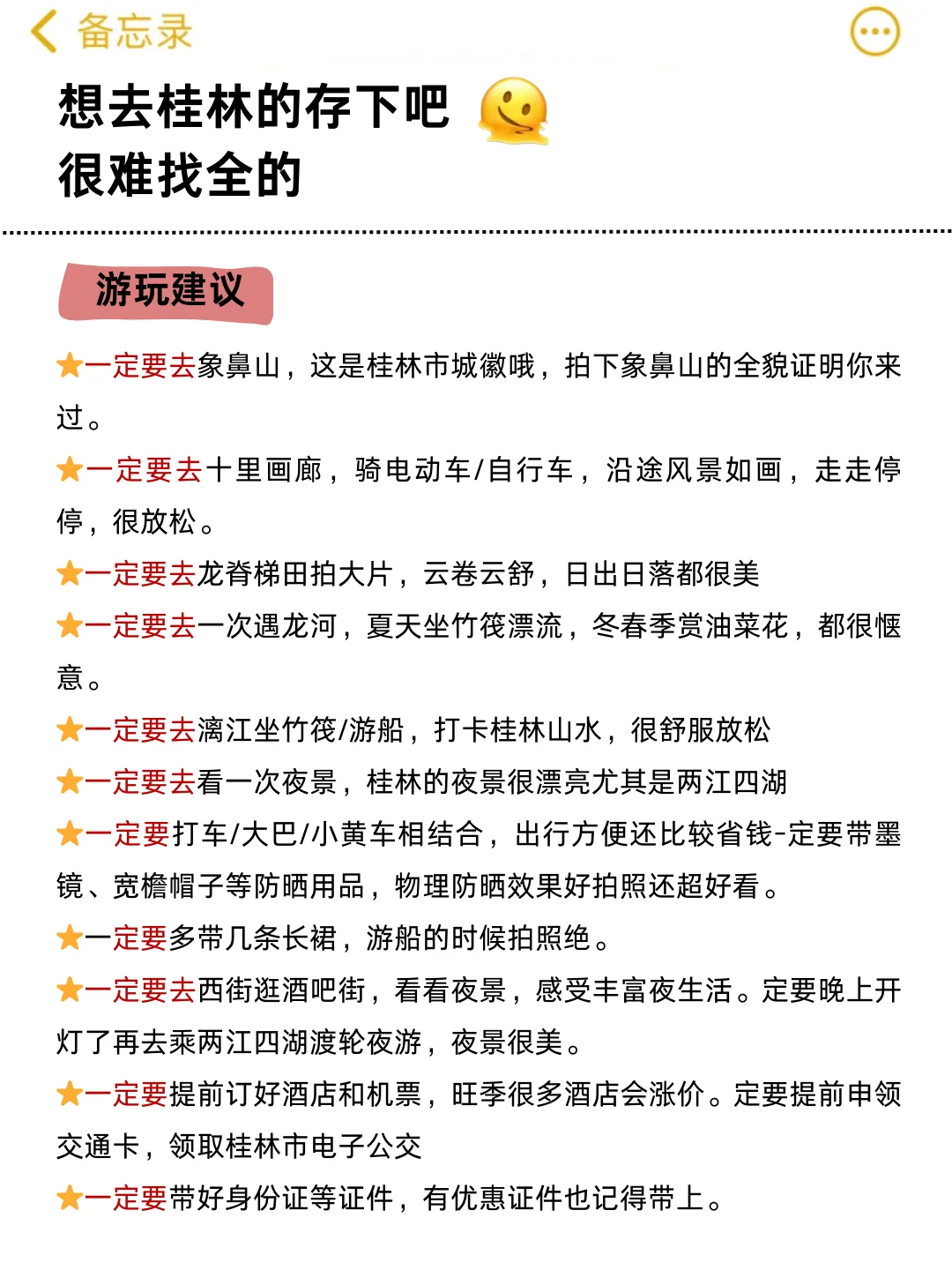 3-4月去桂林的姐妹请听劝！！！