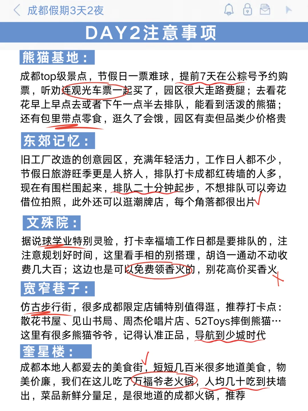 J人好恐怖啊😱…姐妹做的成都旅游攻略震惊了