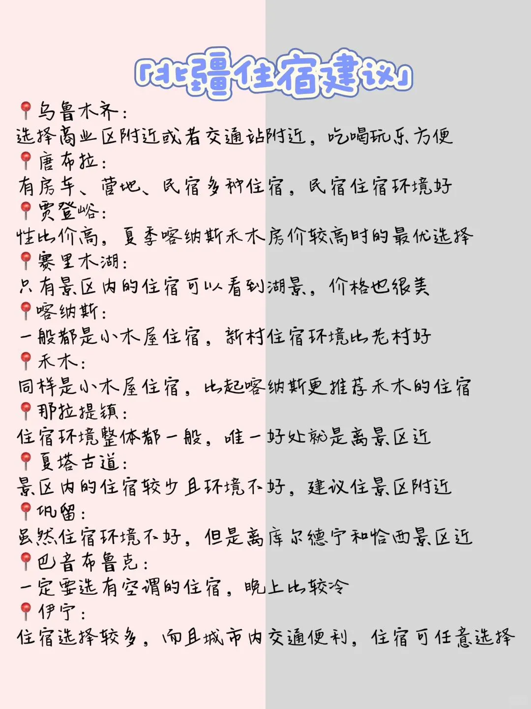 【北疆旅游全攻略】收藏这篇就够了😭