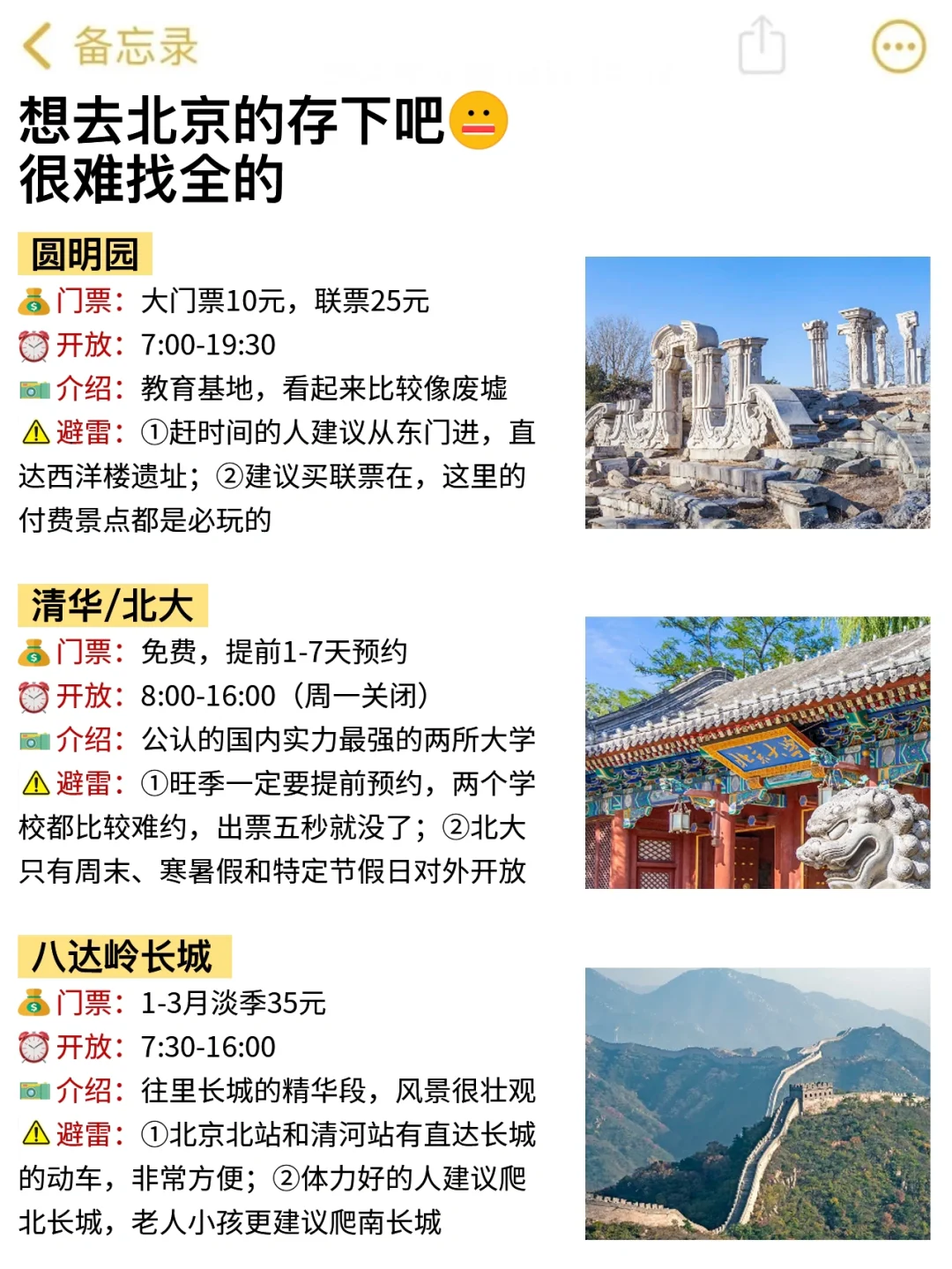 听劝👂3-5月来北京的姐妹请🐴住❗