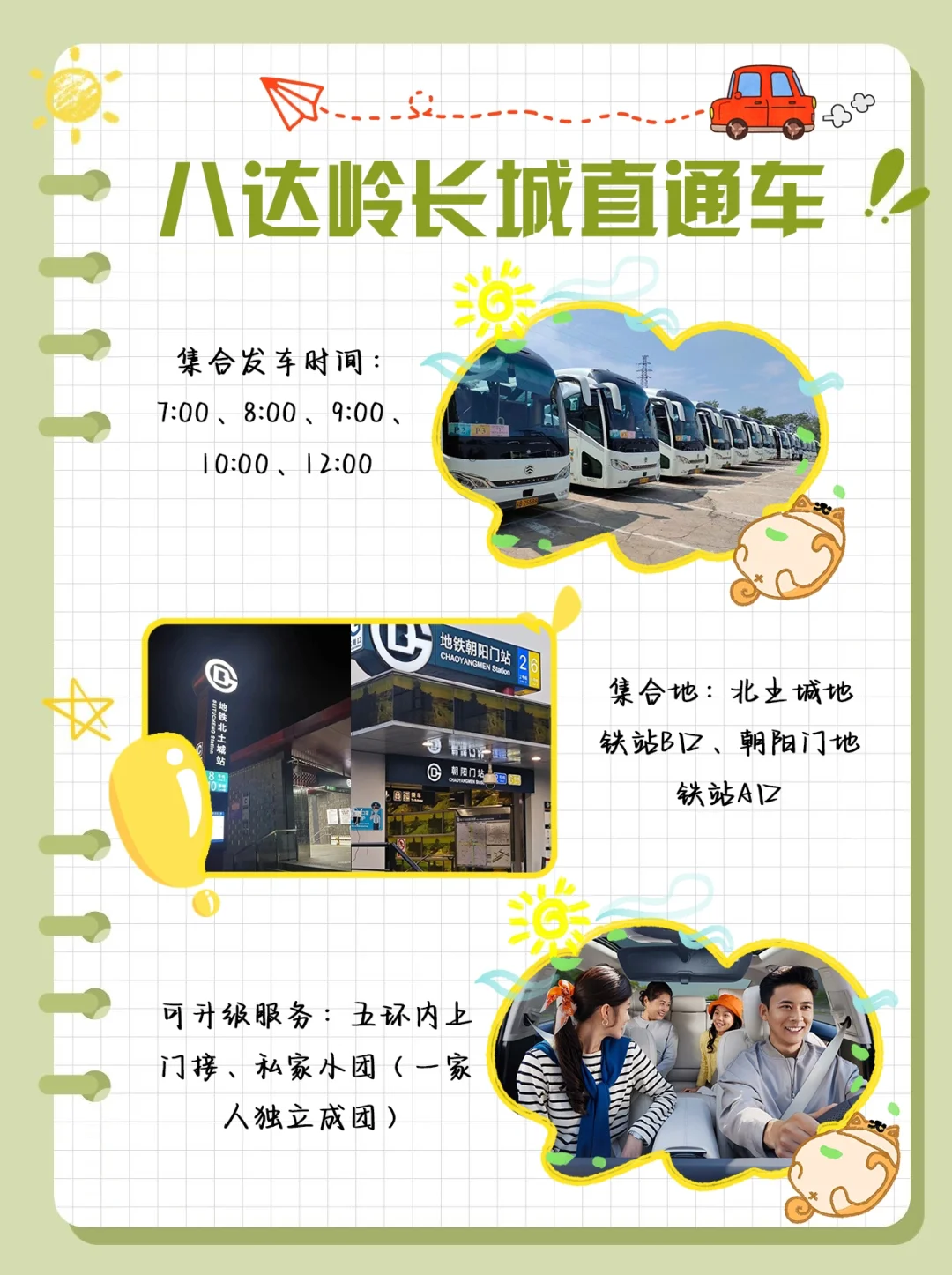 💐北京春游！八达岭长城遛娃踏青安排✅