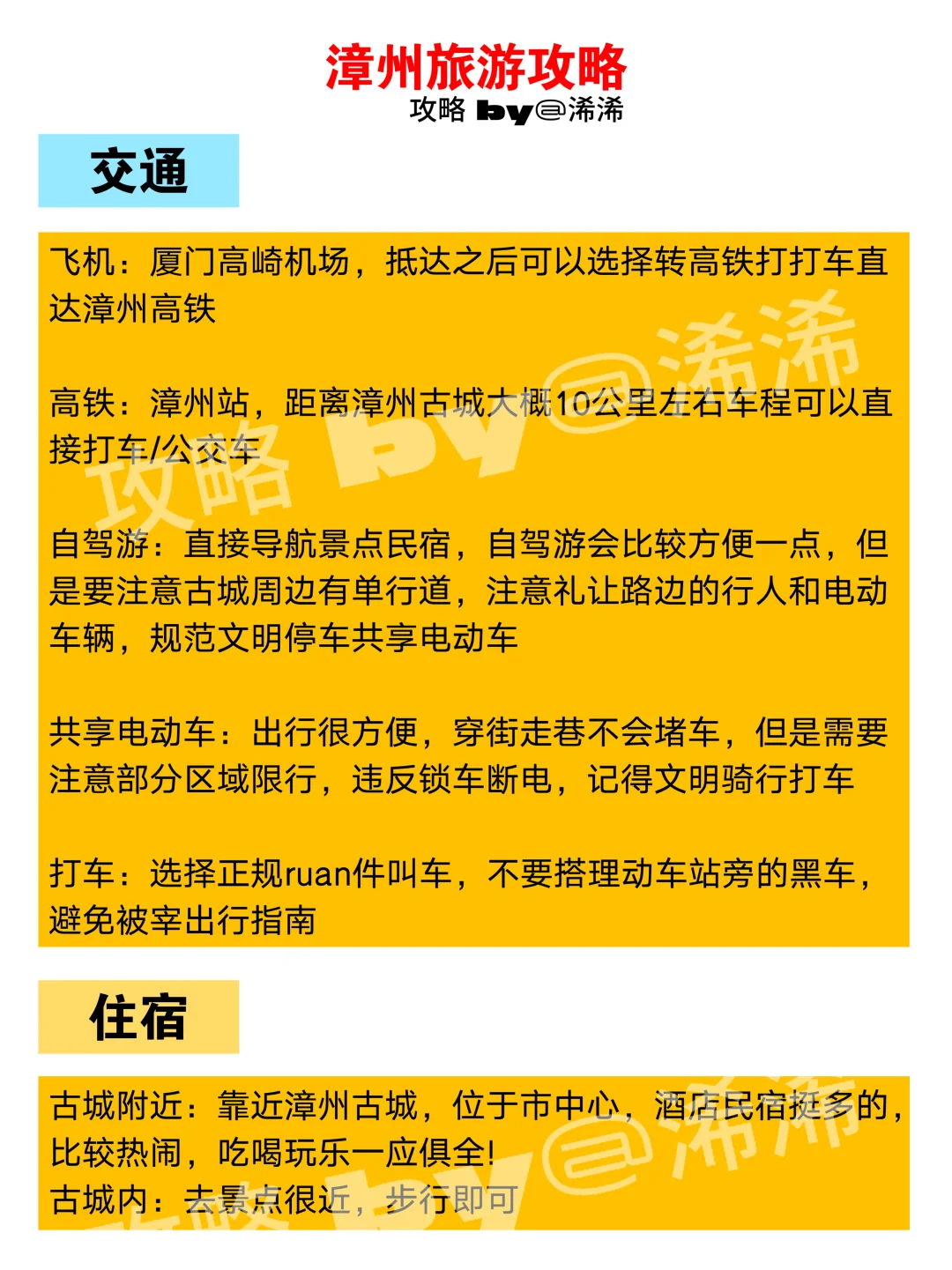 去漳州旅游的16个浪费💰和时间的行为‼️‼️