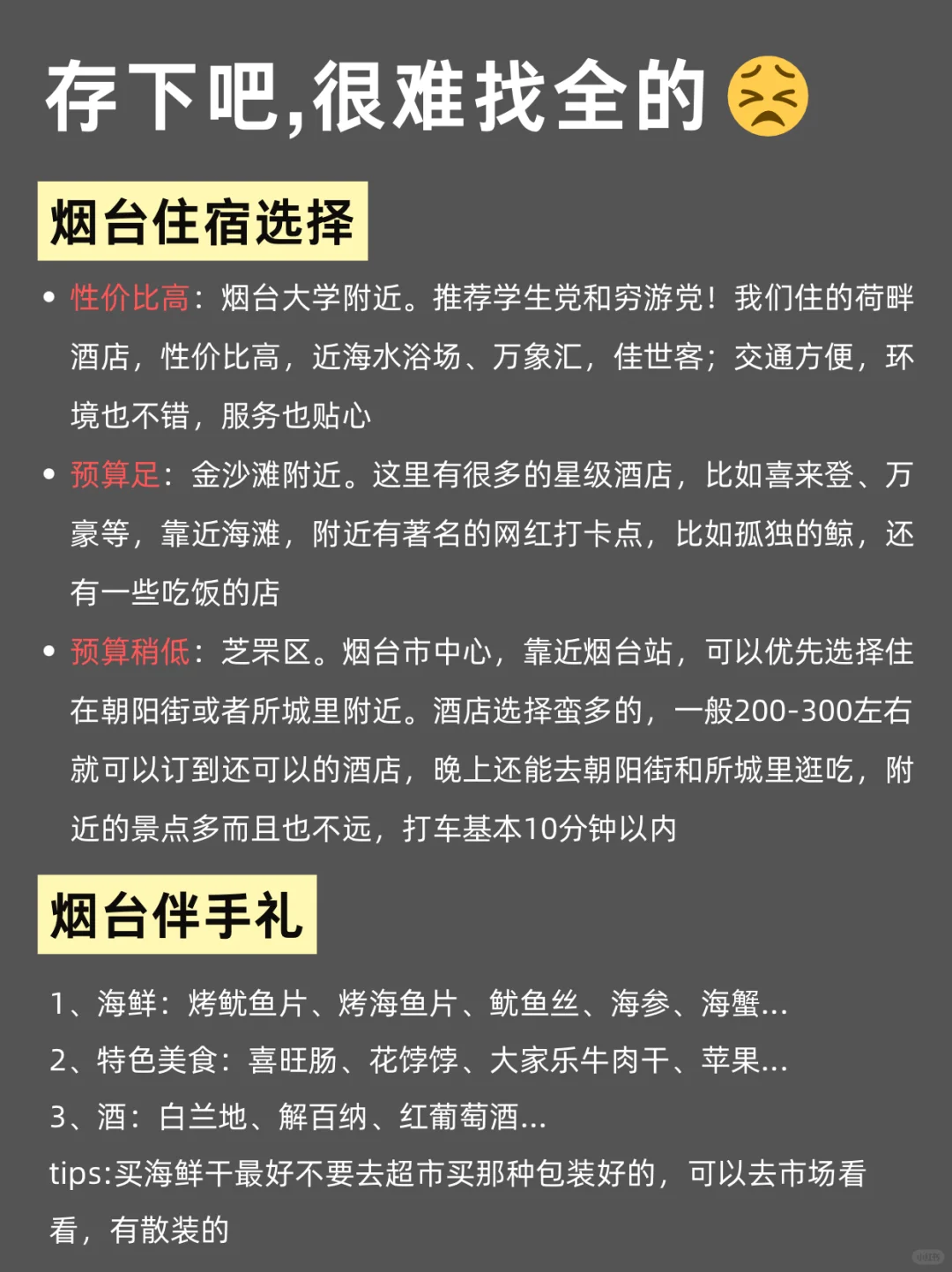 写给2-4🈷️去烟台的姐妹们，快进来听劝！！