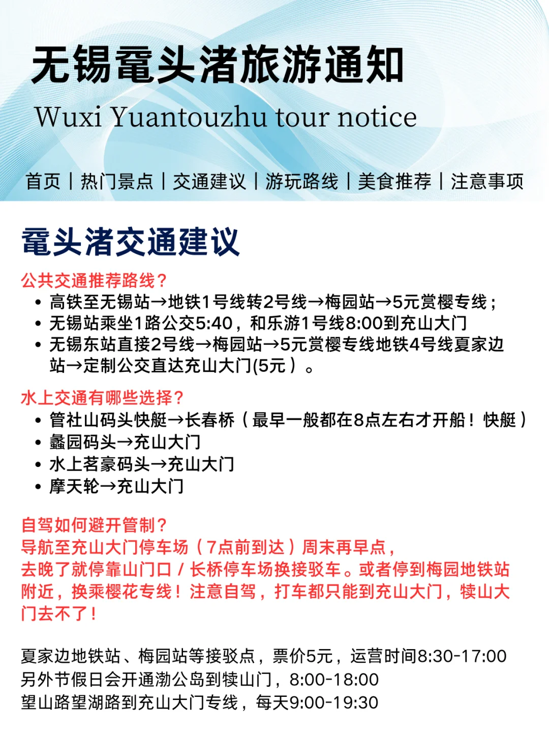 鼋头渚赏花🌸旅游通知!!幸好提前看到了