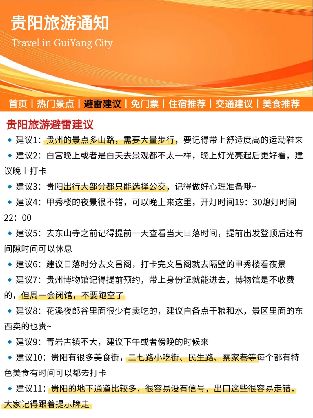 贵阳旅游通知！幸好提前看到了😭超全攻略
