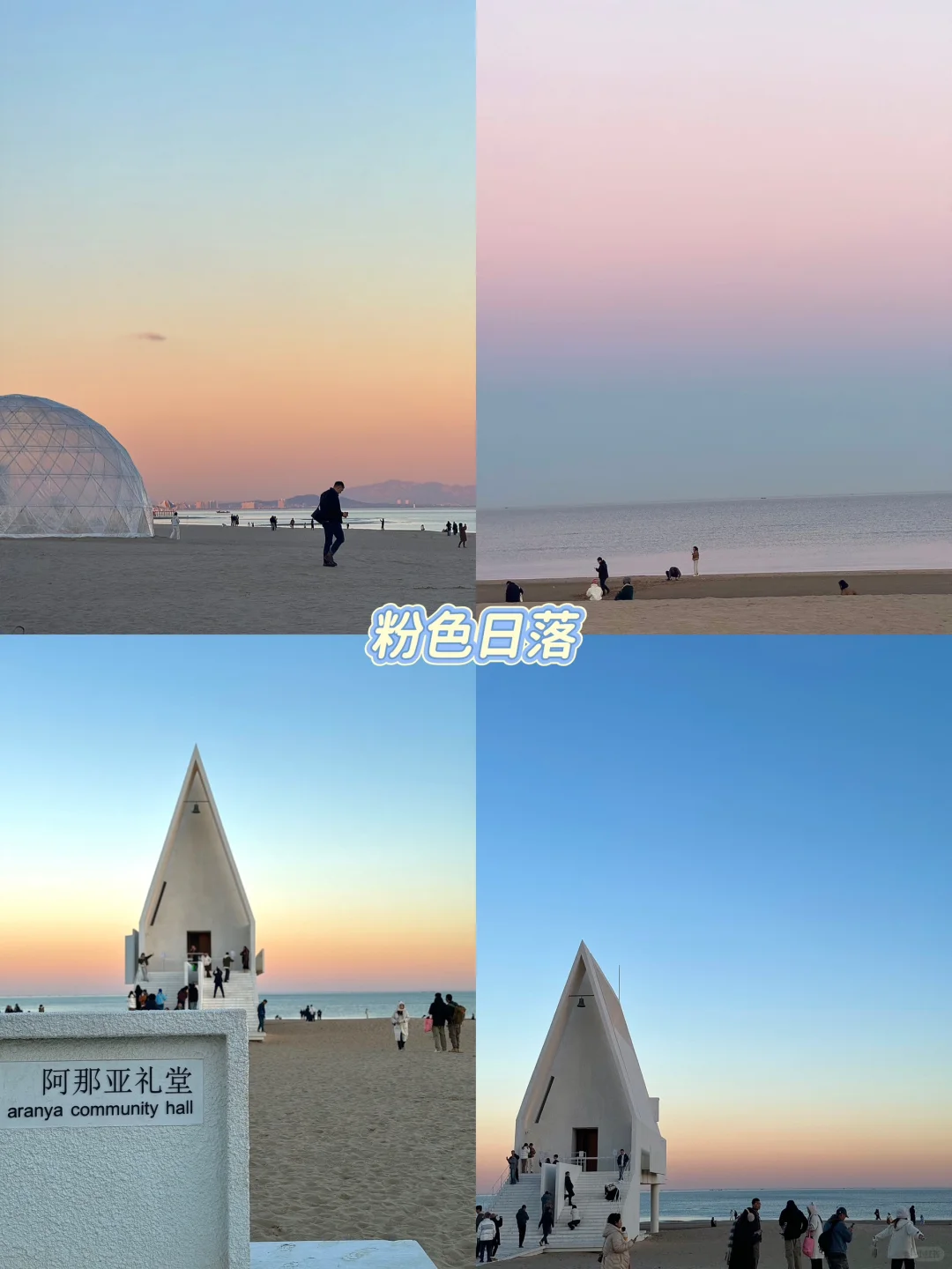 成都✈️阿那亚｜3天2晚详细攻略