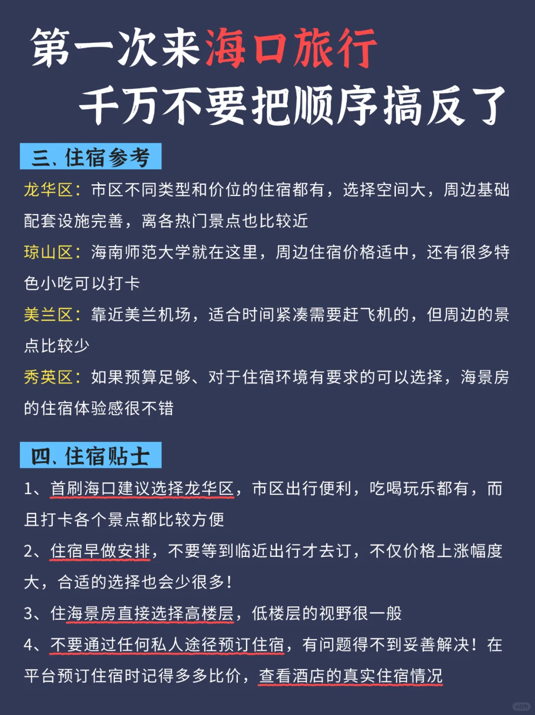 第一次去海口的旅游攻略，还好提前刷到了…