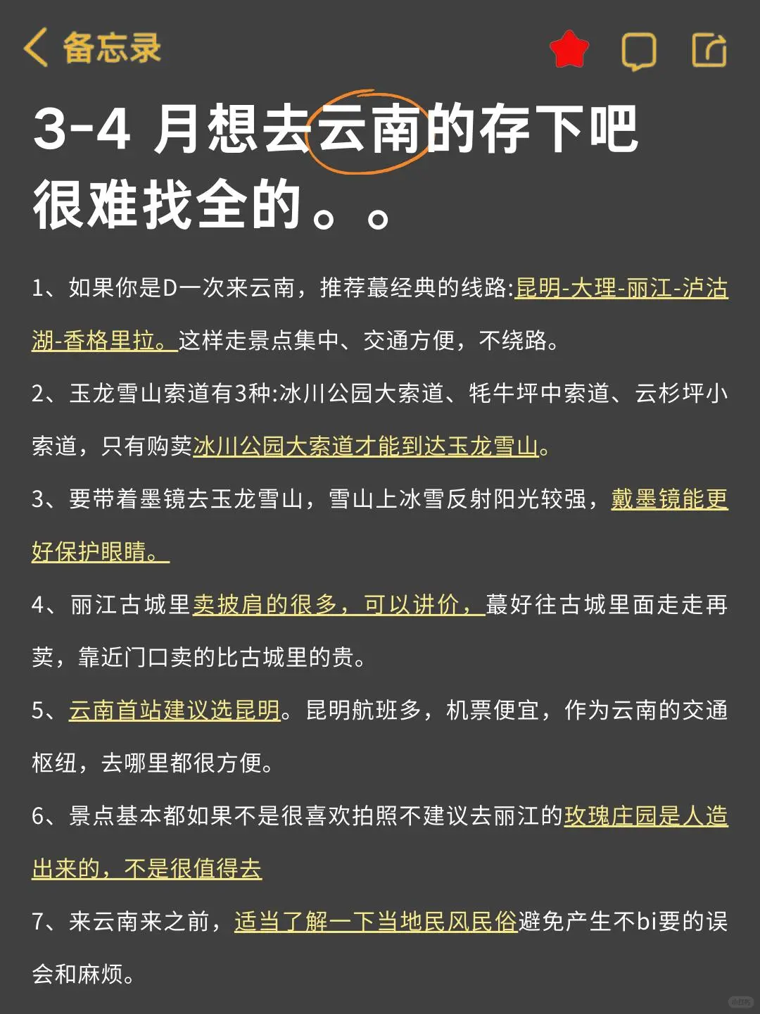 3-4月去云南旅游的姐妹听劝🙏拜托