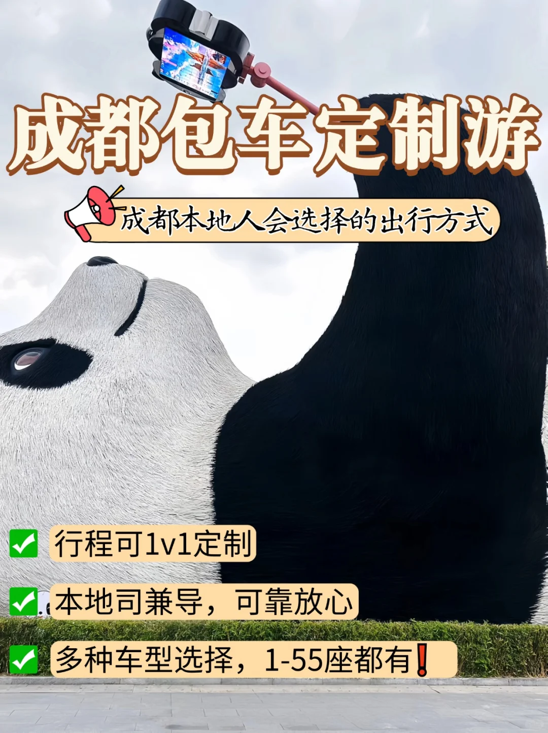 成都旅游出行不方便❓包车带你爽翻天🥰