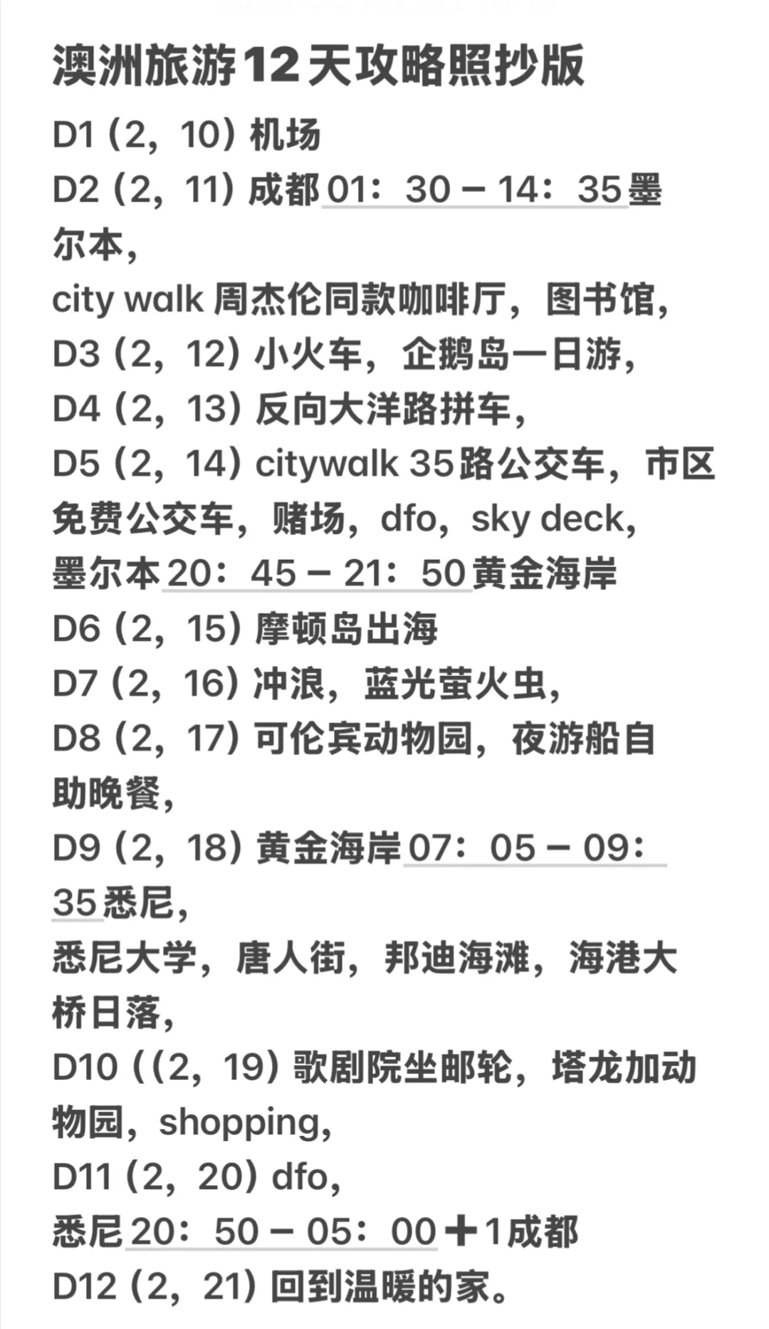 一个人澳洲玩12天1W➕,自由行,不拼房玩挺好