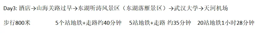 武汉三天旅游小攻略