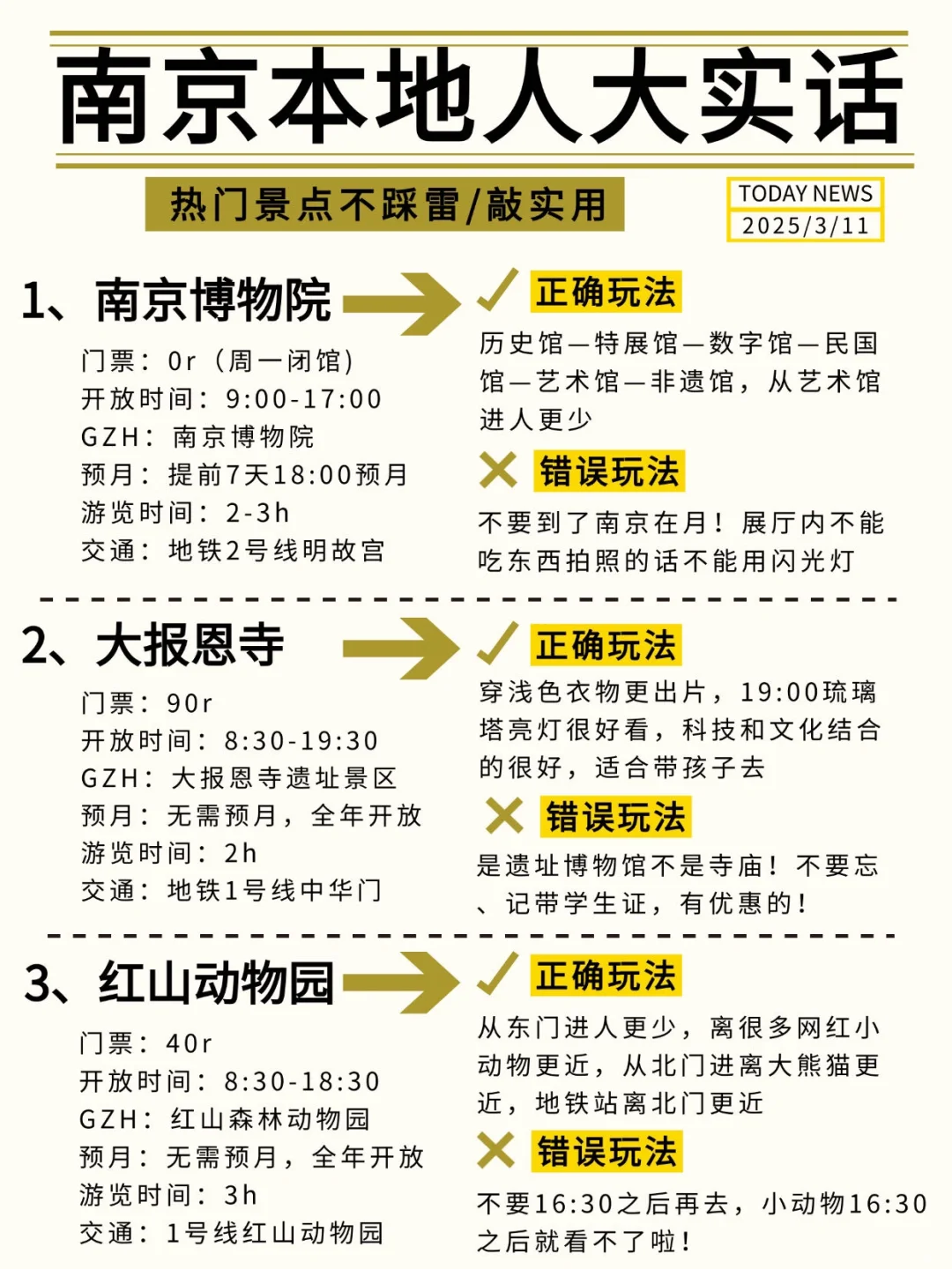 南京会奖励每一个提前做攻略的人！！