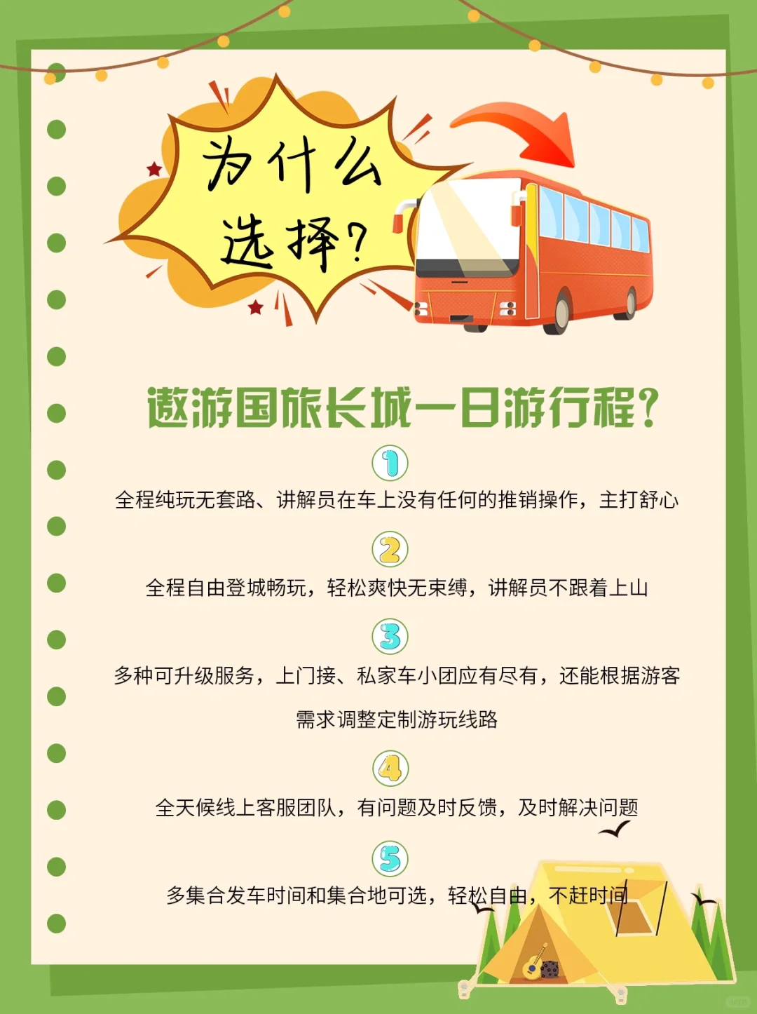 💐北京春游！八达岭长城遛娃踏青安排✅