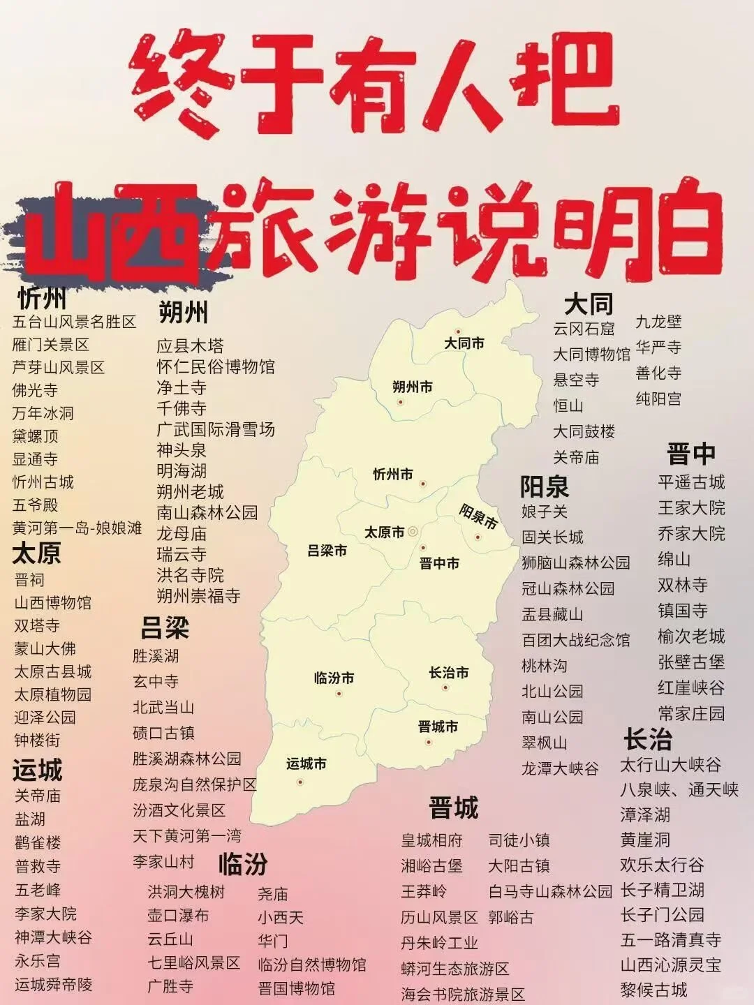一生总要来一次的地方