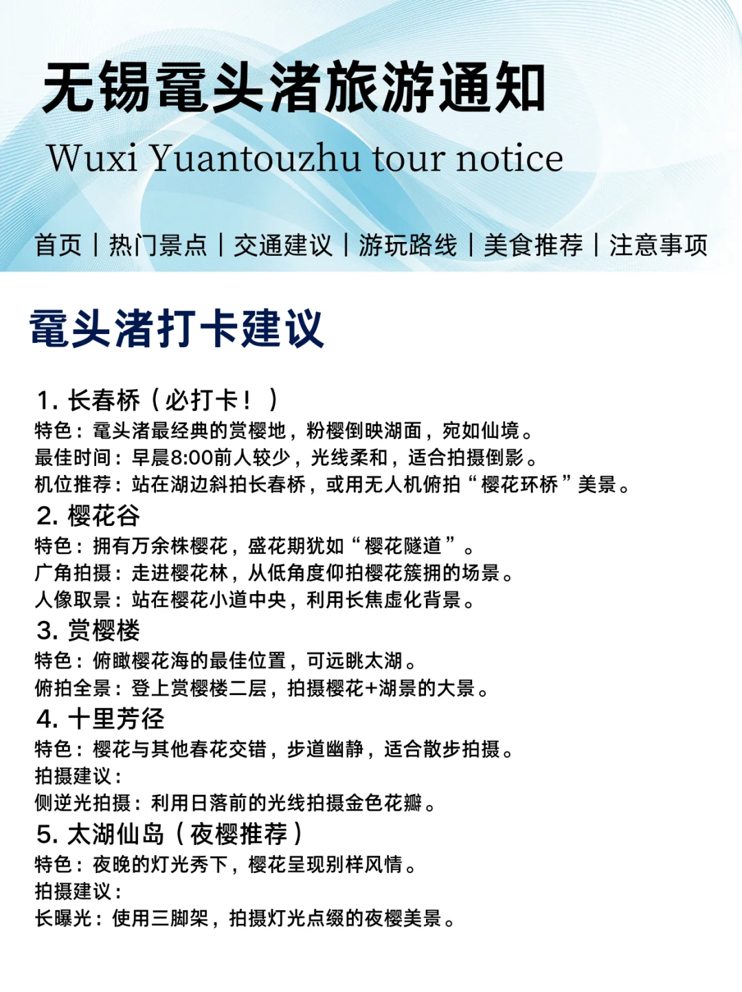 鼋头渚赏花🌸旅游通知!!幸好提前看到了