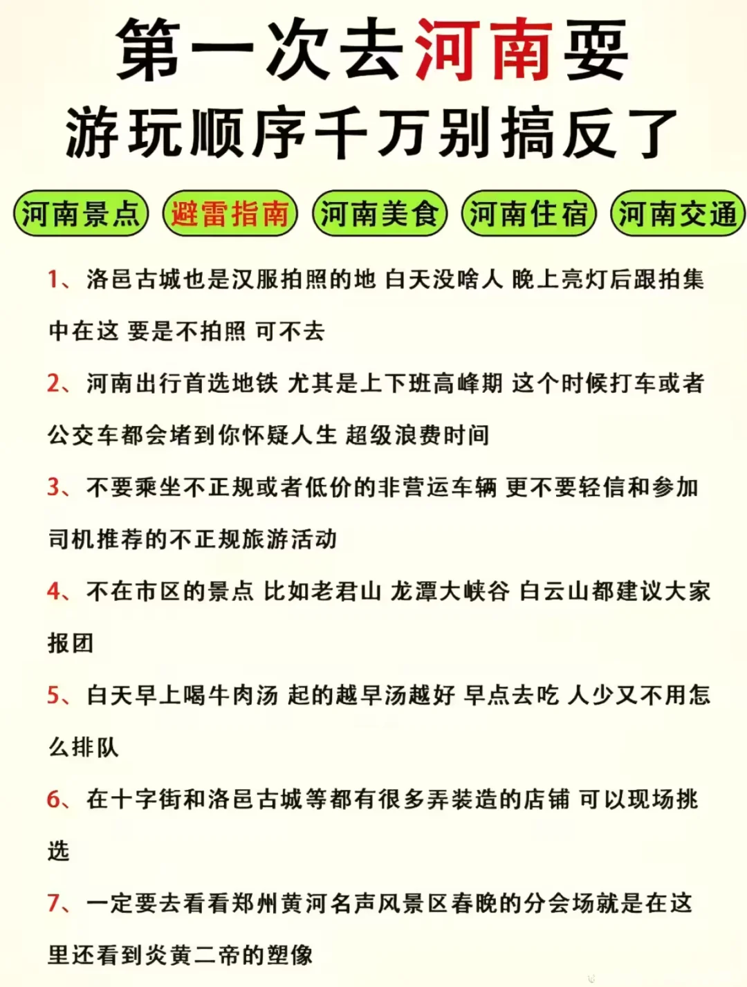 救命🆘第一次去河南玩游玩顺序真的很重要