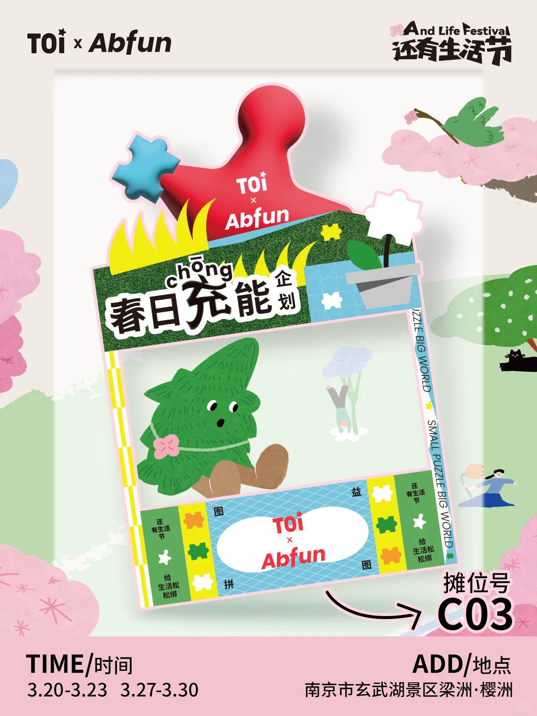 还有生活节摊主报道👋小益喊你抽奖🉐门票啦