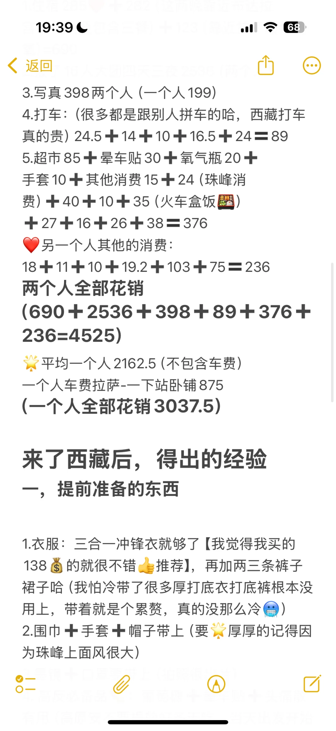 西藏女大穷游已回，完全版旅游攻略｜保姆级