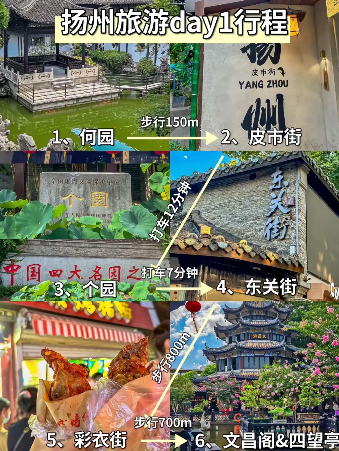 别再乱逛啦✨扬州旅行攻略一键收藏