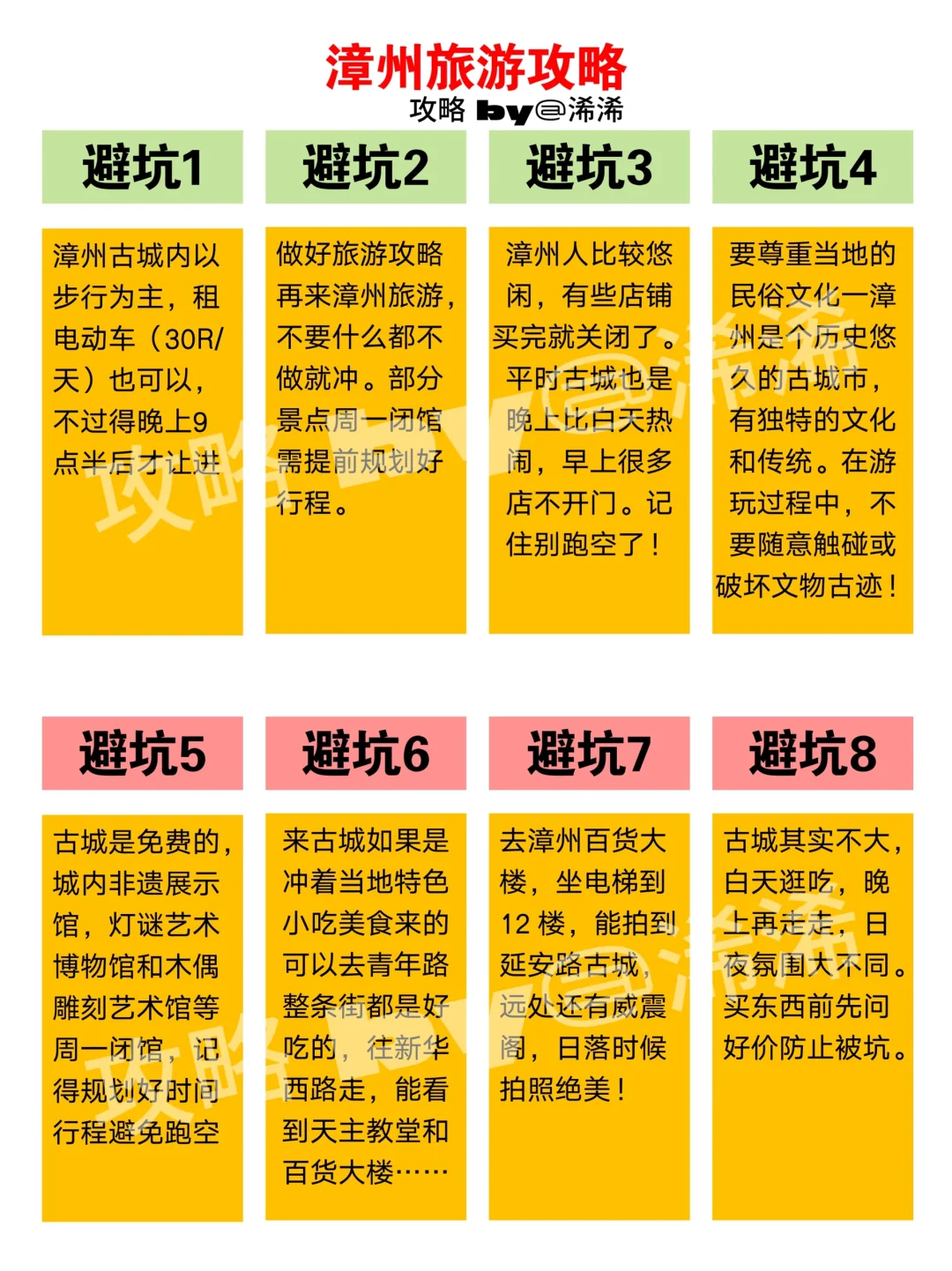 去漳州旅游的16个浪费💰和时间的行为‼️‼️
