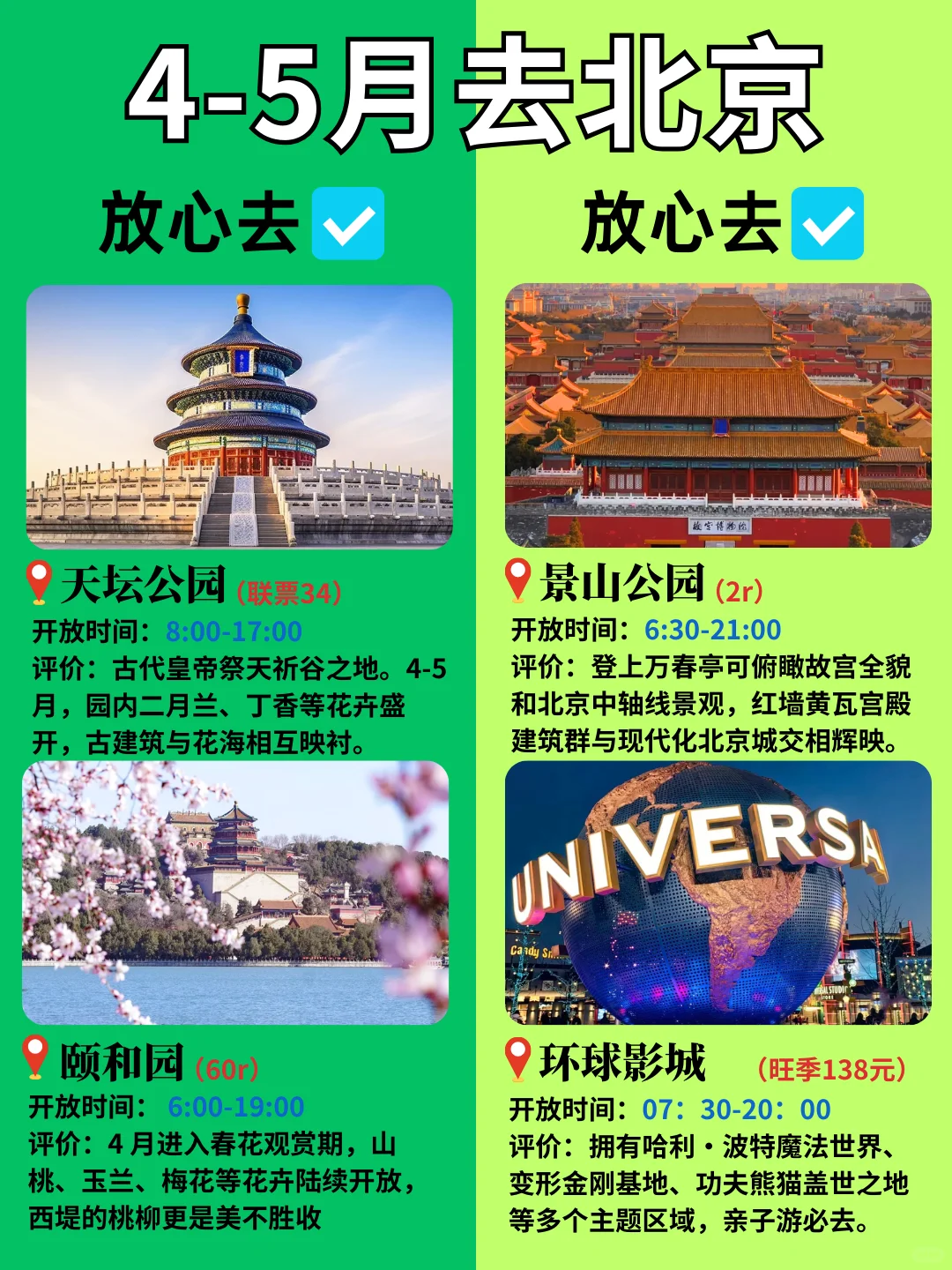 去了N+1次北京👊总结出来的必去景点✅