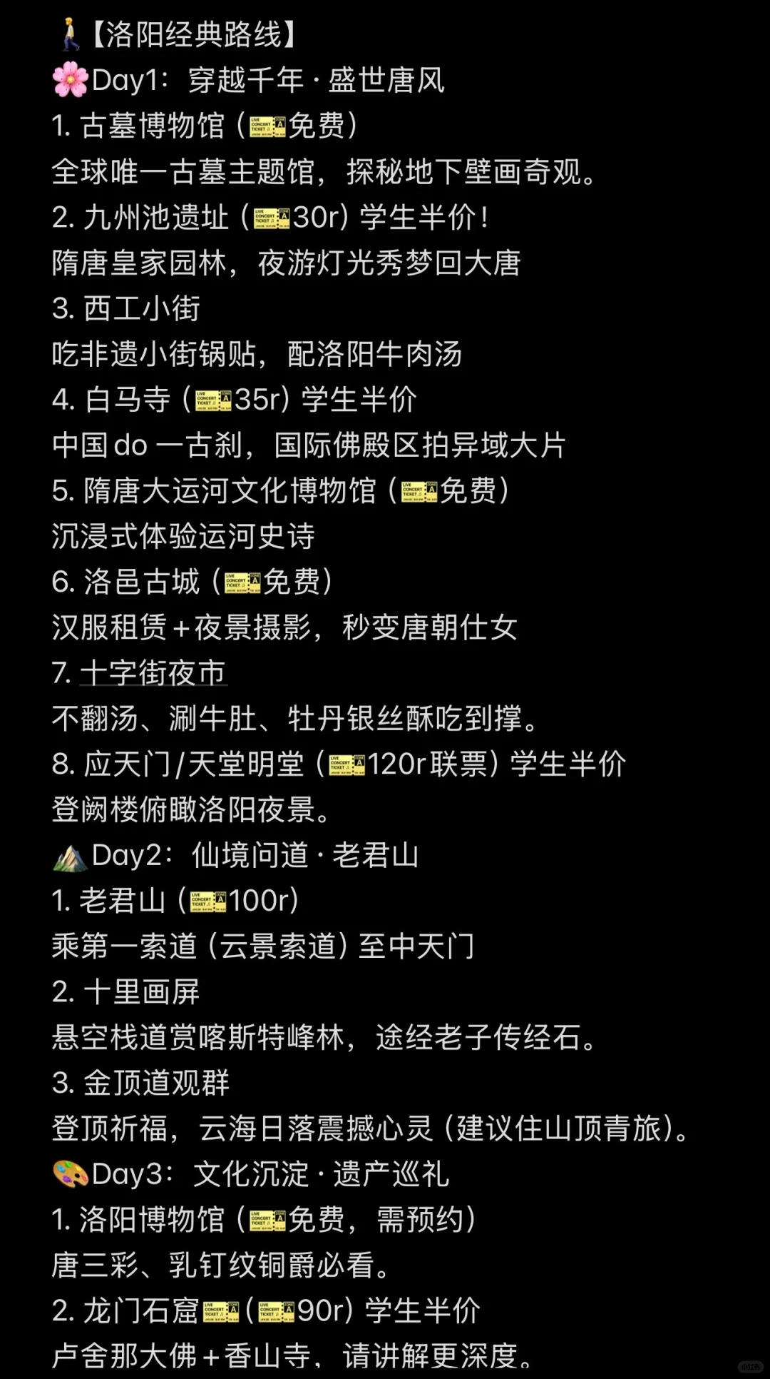 03女大📍洛阳/三天二夜详细版旅游攻略❗️