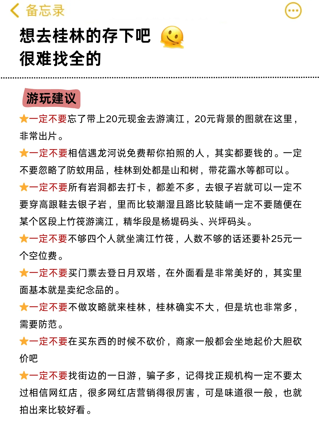 3-4月去桂林的姐妹请听劝！！！