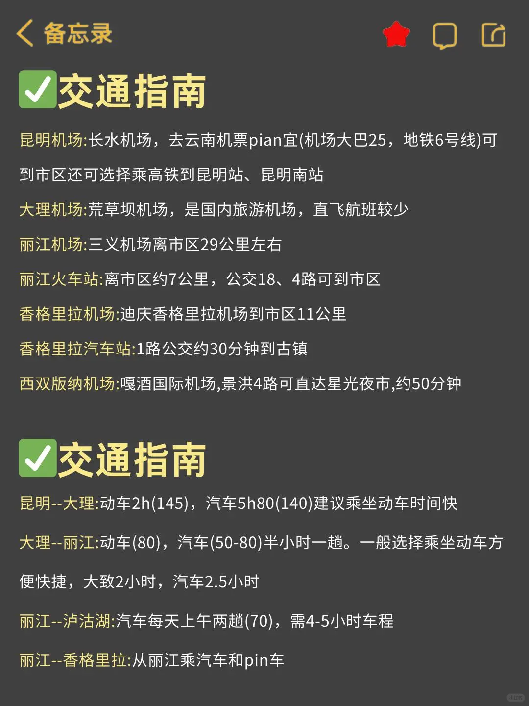 3-4月去云南旅游的姐妹听劝🙏拜托